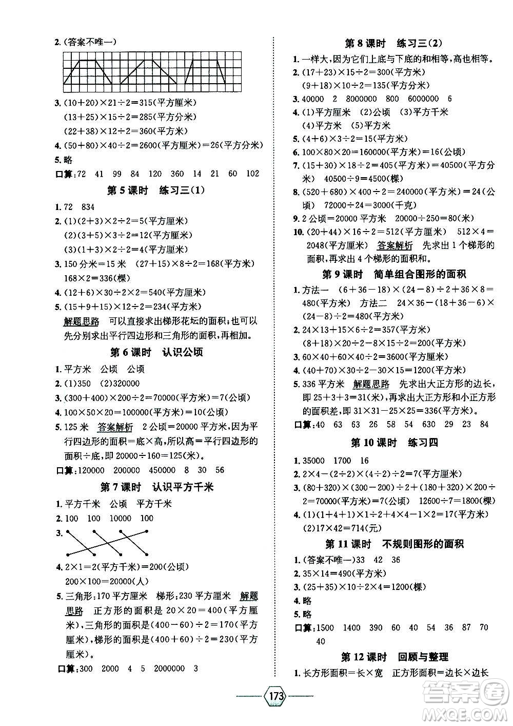 現(xiàn)代教育出版社2020年走向優(yōu)等生五年級數(shù)學(xué)上冊江蘇版答案