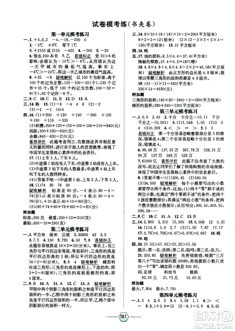 現(xiàn)代教育出版社2020年走向優(yōu)等生五年級數(shù)學(xué)上冊江蘇版答案