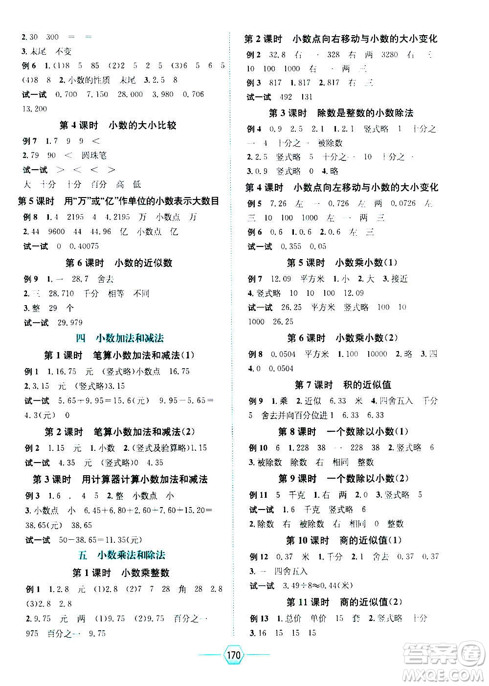 現(xiàn)代教育出版社2020年走向優(yōu)等生五年級數(shù)學(xué)上冊江蘇版答案