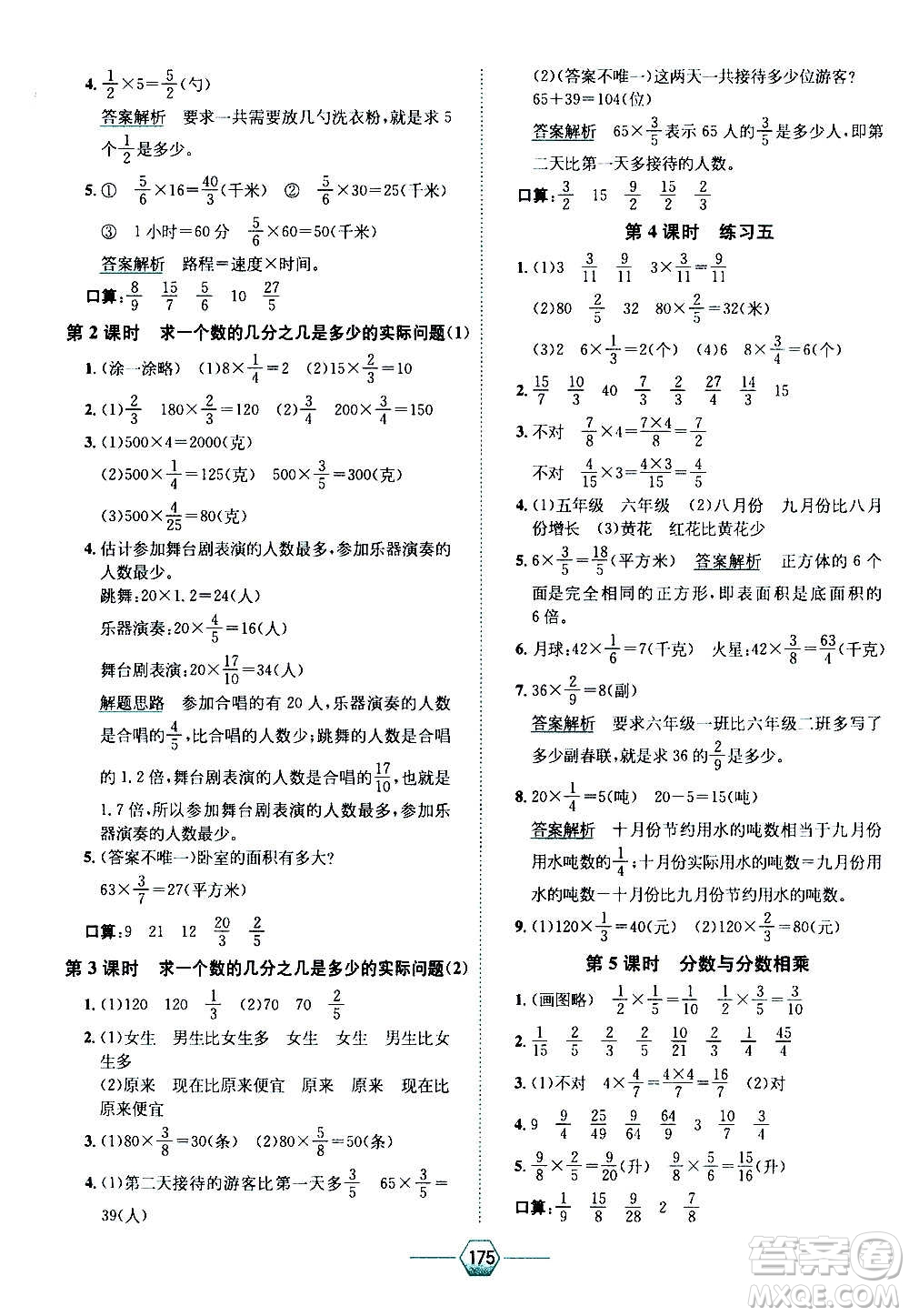 現(xiàn)代教育出版社2020年走向優(yōu)等生六年級數(shù)學(xué)上冊江蘇版答案