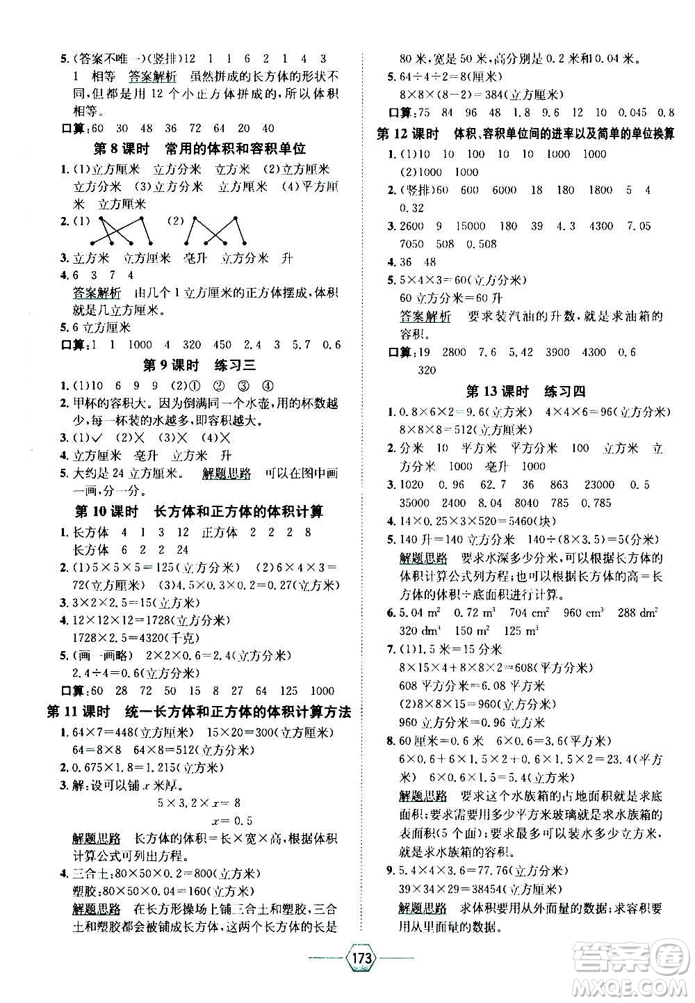 現(xiàn)代教育出版社2020年走向優(yōu)等生六年級數(shù)學(xué)上冊江蘇版答案