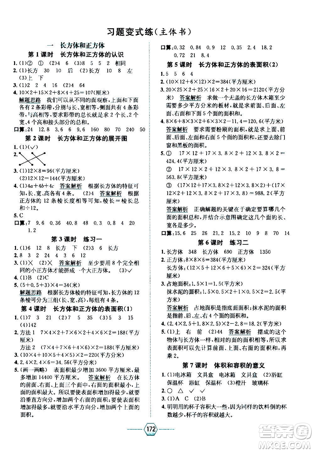 現(xiàn)代教育出版社2020年走向優(yōu)等生六年級數(shù)學(xué)上冊江蘇版答案