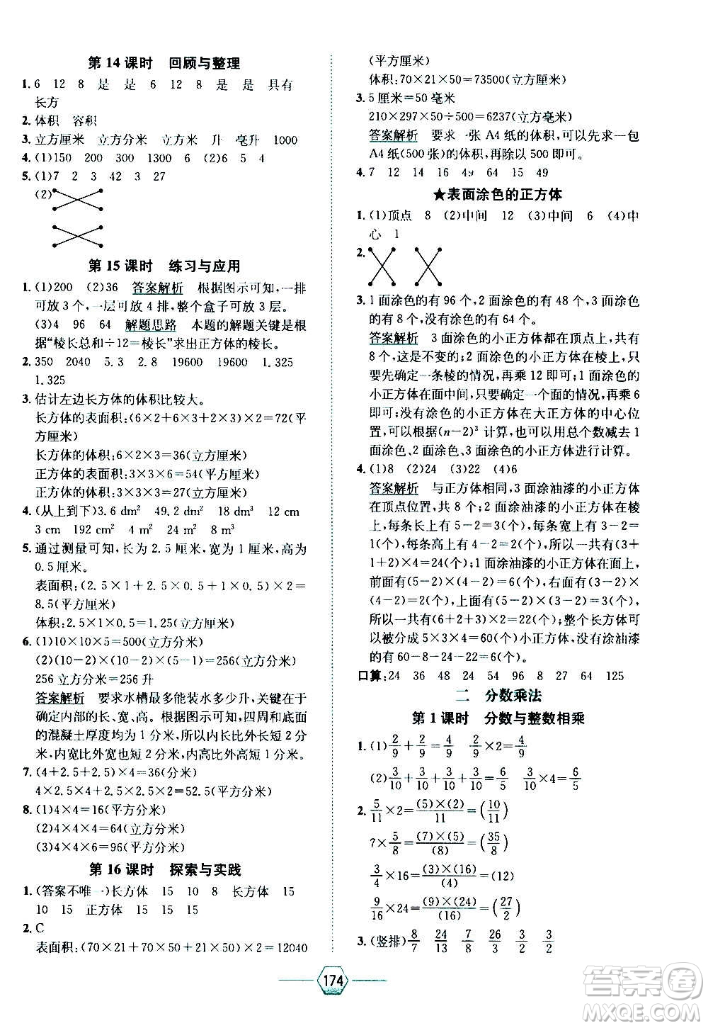 現(xiàn)代教育出版社2020年走向優(yōu)等生六年級數(shù)學(xué)上冊江蘇版答案