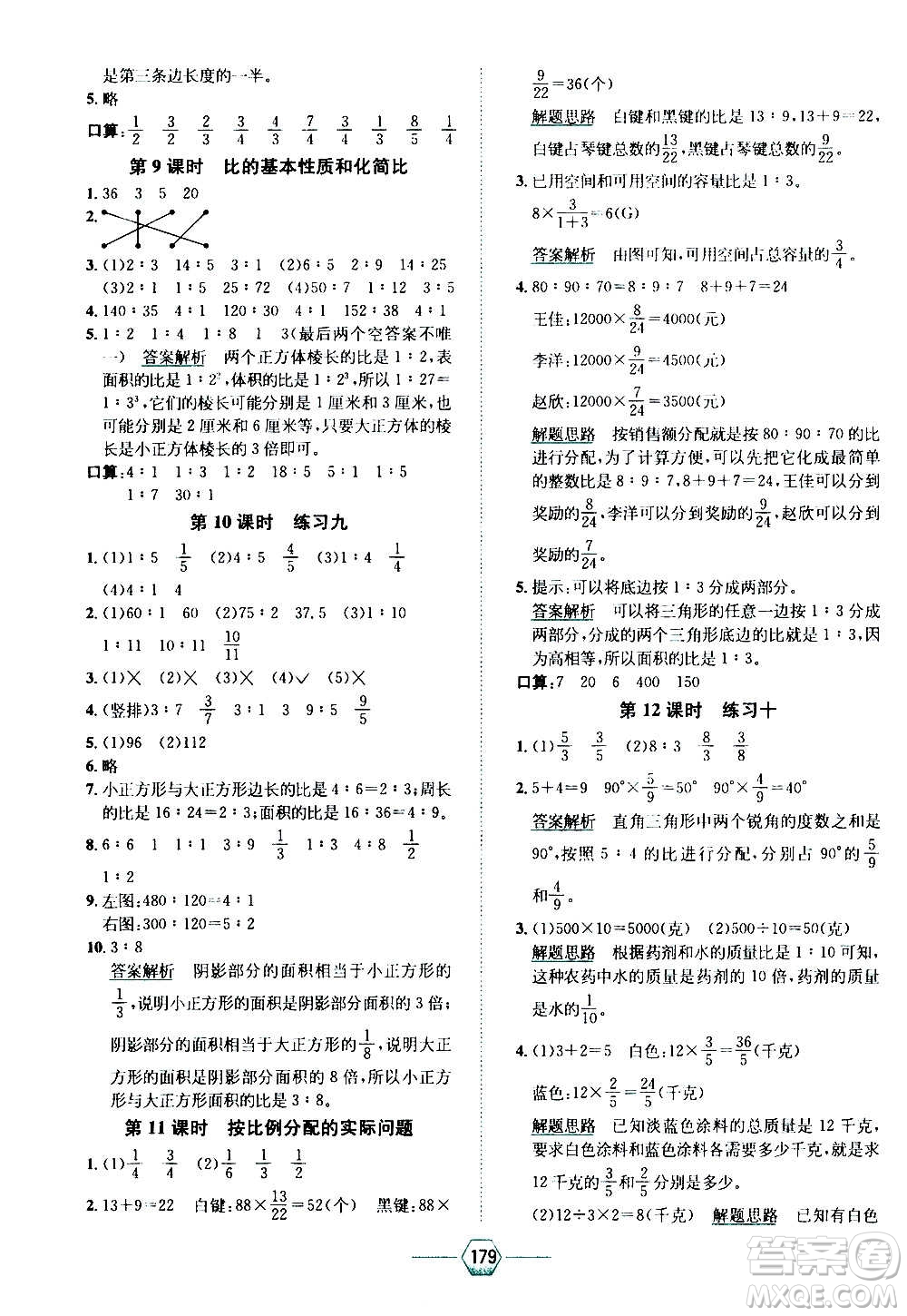 現(xiàn)代教育出版社2020年走向優(yōu)等生六年級數(shù)學(xué)上冊江蘇版答案