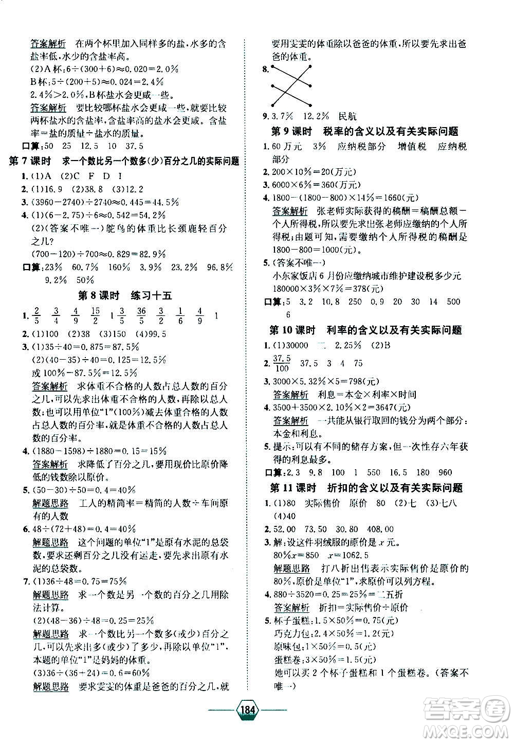 現(xiàn)代教育出版社2020年走向優(yōu)等生六年級數(shù)學(xué)上冊江蘇版答案