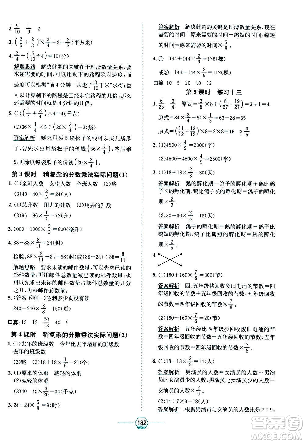 現(xiàn)代教育出版社2020年走向優(yōu)等生六年級數(shù)學(xué)上冊江蘇版答案