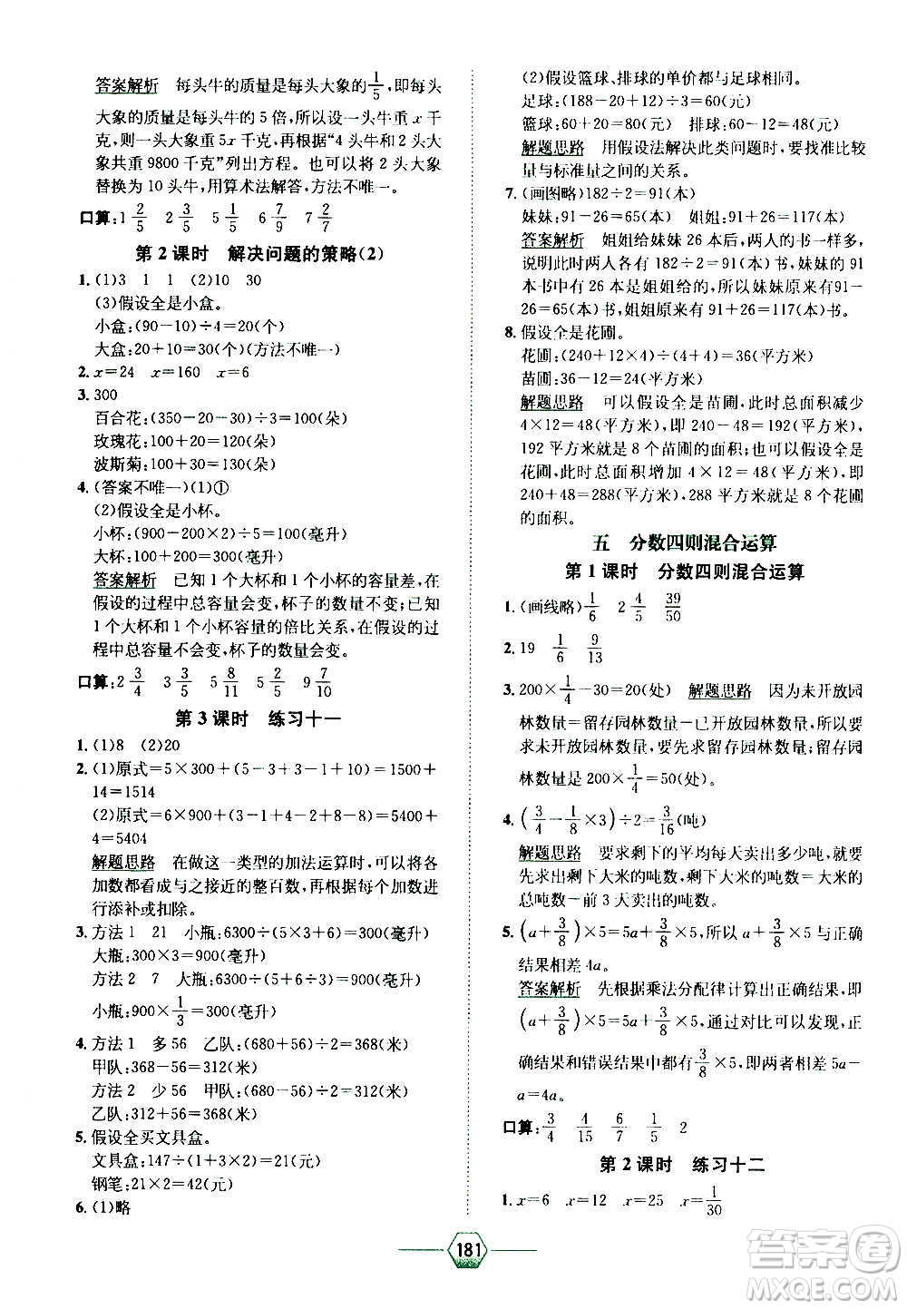 現(xiàn)代教育出版社2020年走向優(yōu)等生六年級數(shù)學(xué)上冊江蘇版答案