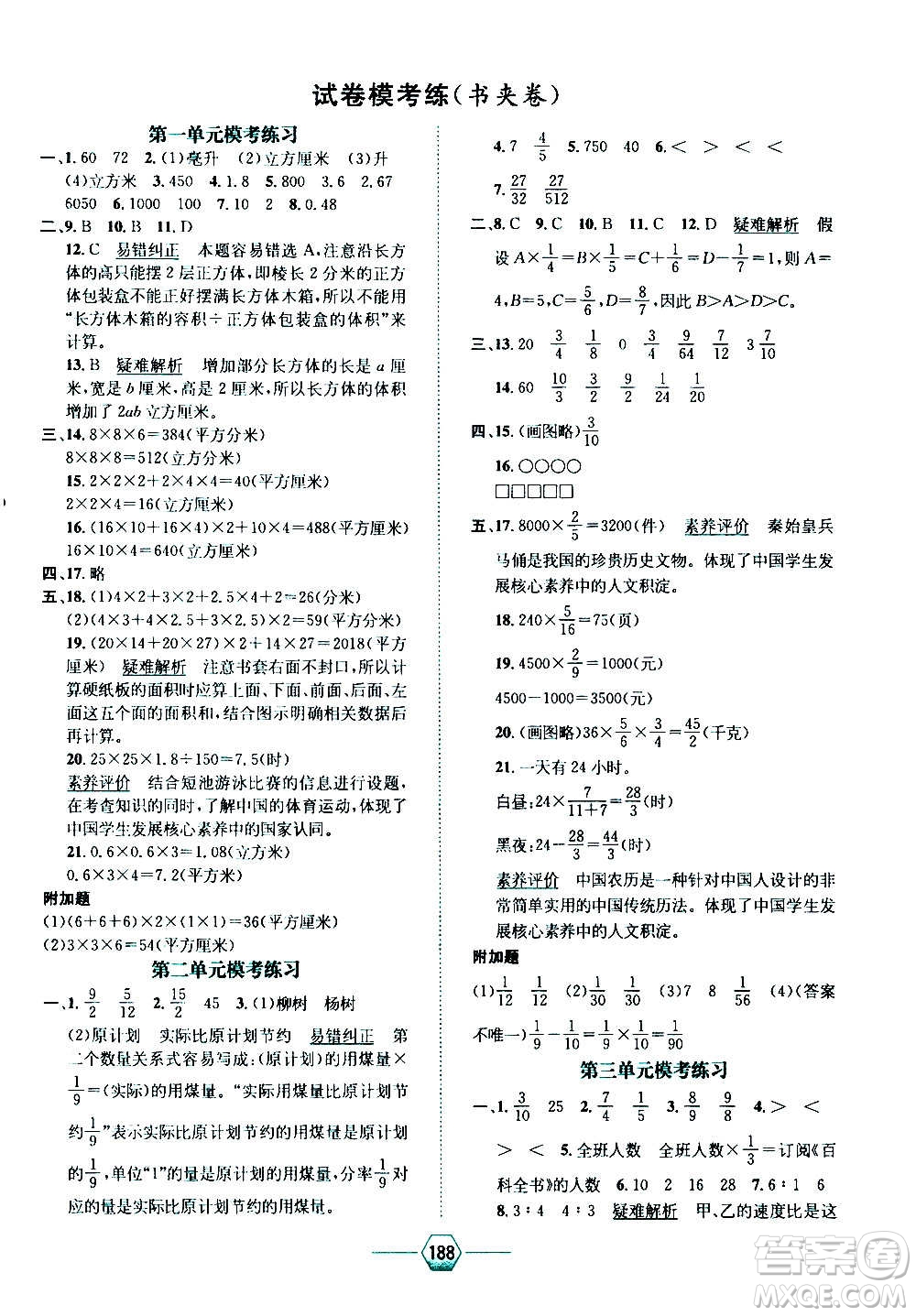 現(xiàn)代教育出版社2020年走向優(yōu)等生六年級數(shù)學(xué)上冊江蘇版答案