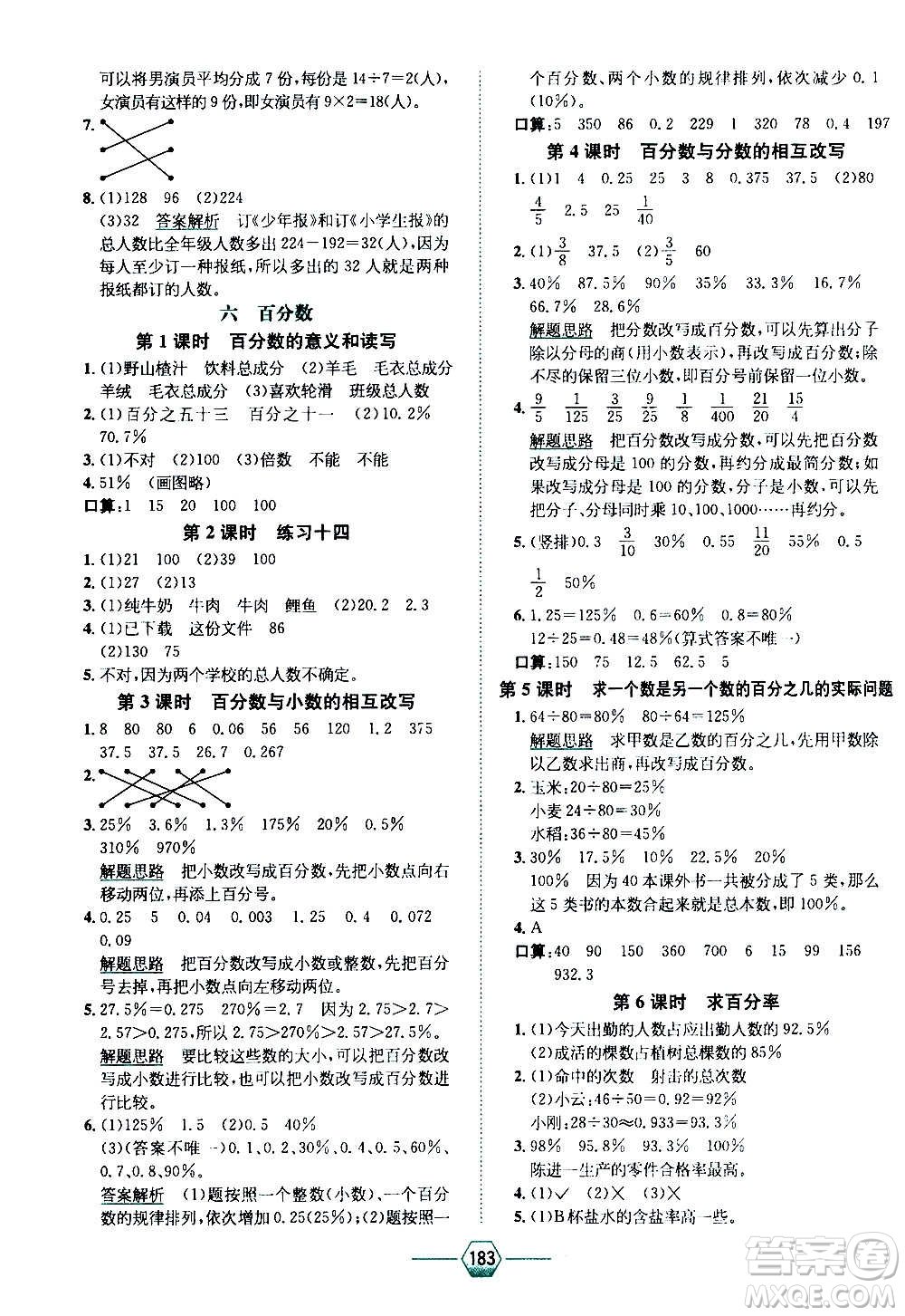 現(xiàn)代教育出版社2020年走向優(yōu)等生六年級數(shù)學(xué)上冊江蘇版答案