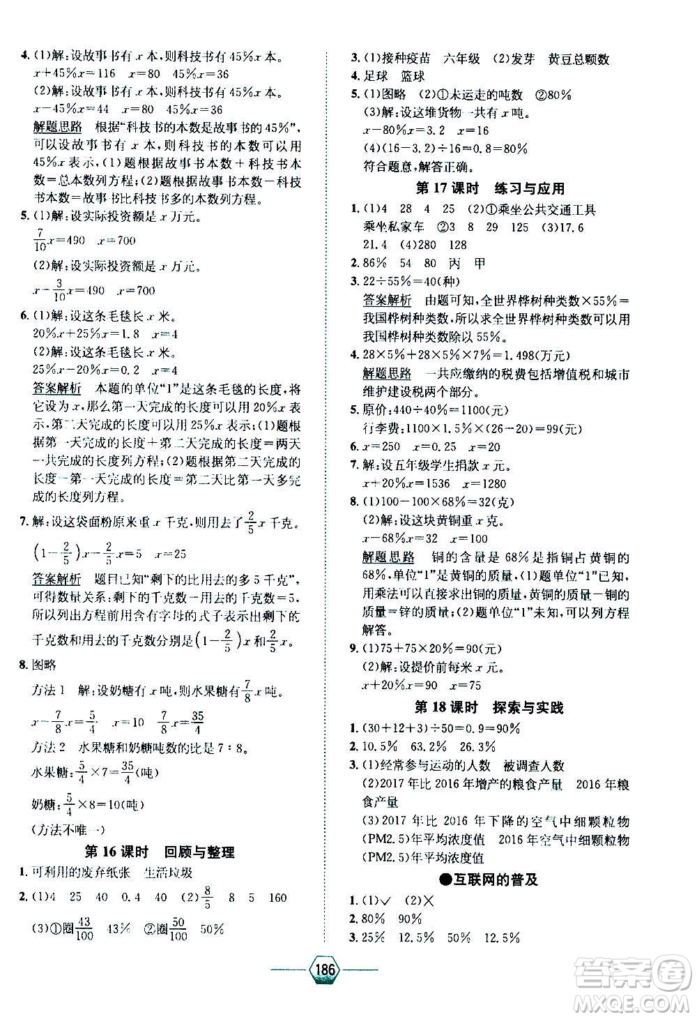 現(xiàn)代教育出版社2020年走向優(yōu)等生六年級數(shù)學(xué)上冊江蘇版答案