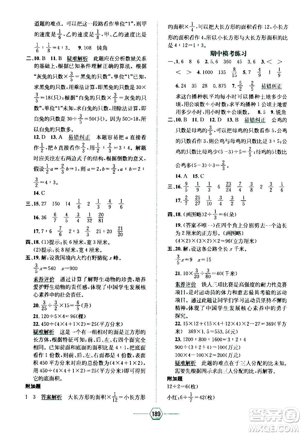 現(xiàn)代教育出版社2020年走向優(yōu)等生六年級數(shù)學(xué)上冊江蘇版答案