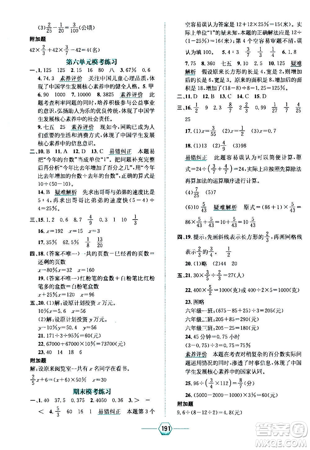 現(xiàn)代教育出版社2020年走向優(yōu)等生六年級數(shù)學(xué)上冊江蘇版答案