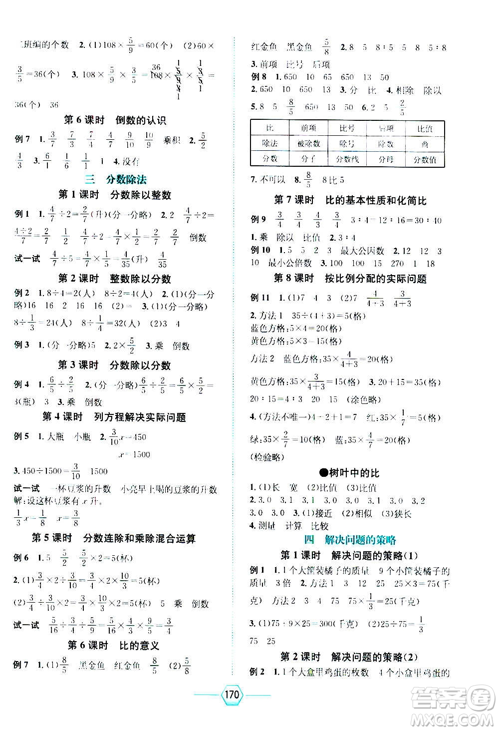 現(xiàn)代教育出版社2020年走向優(yōu)等生六年級數(shù)學(xué)上冊江蘇版答案