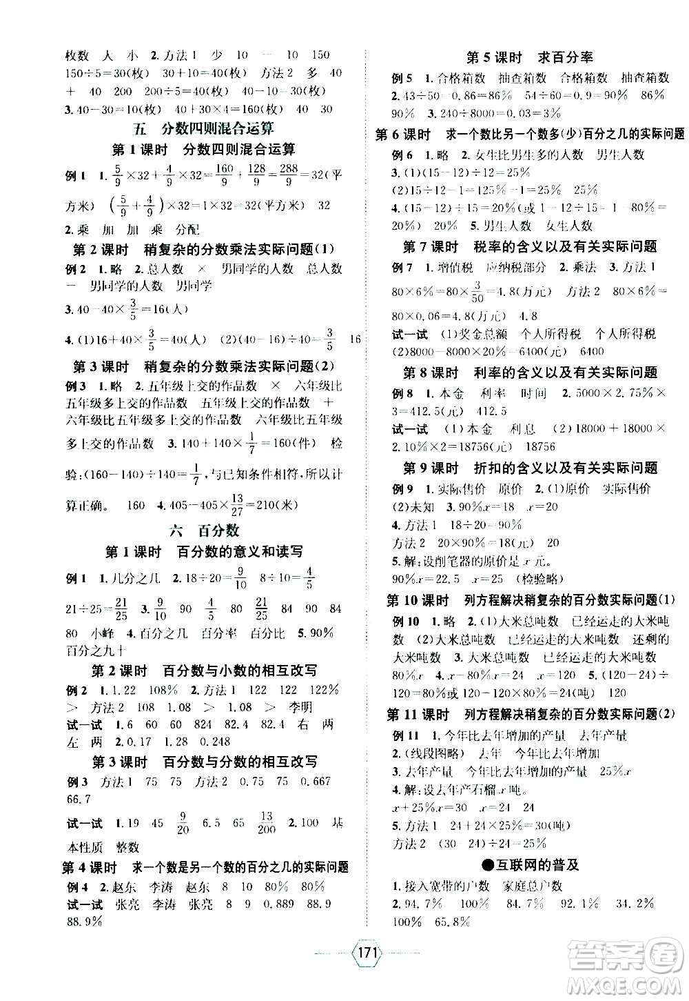 現(xiàn)代教育出版社2020年走向優(yōu)等生六年級數(shù)學(xué)上冊江蘇版答案