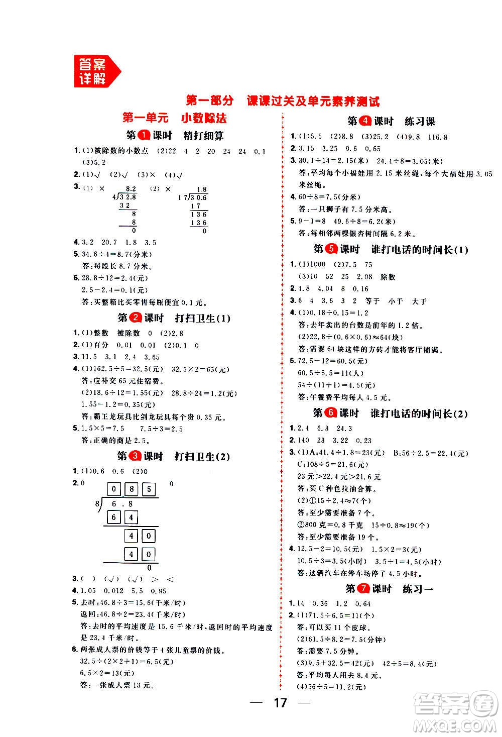 南方出版社2020秋核心素養(yǎng)天天練五年級上冊數(shù)學(xué)B北師大版答案