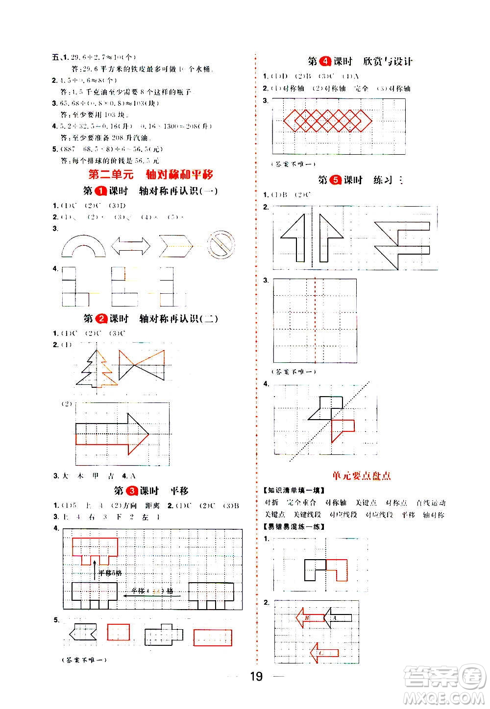 南方出版社2020秋核心素養(yǎng)天天練五年級上冊數(shù)學(xué)B北師大版答案