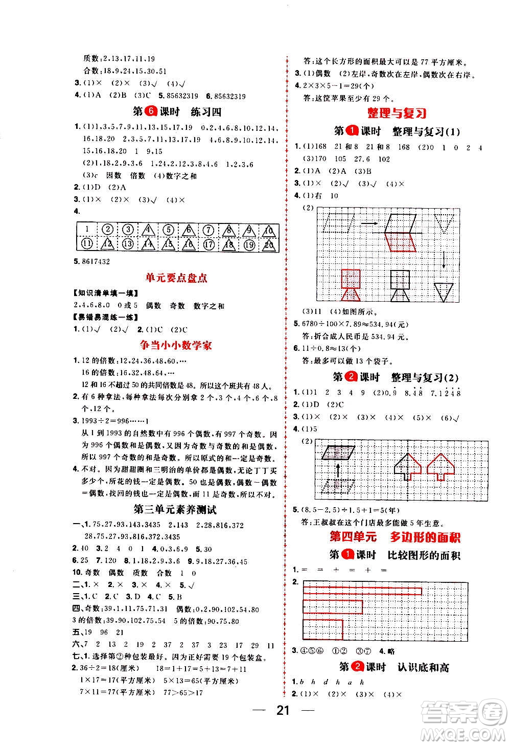 南方出版社2020秋核心素養(yǎng)天天練五年級上冊數(shù)學(xué)B北師大版答案