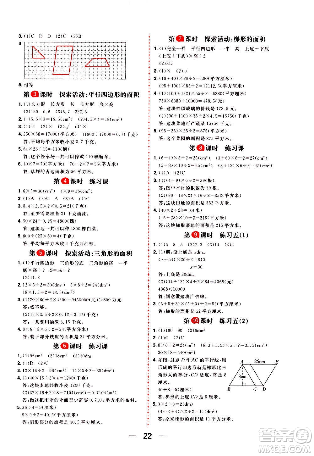 南方出版社2020秋核心素養(yǎng)天天練五年級上冊數(shù)學(xué)B北師大版答案