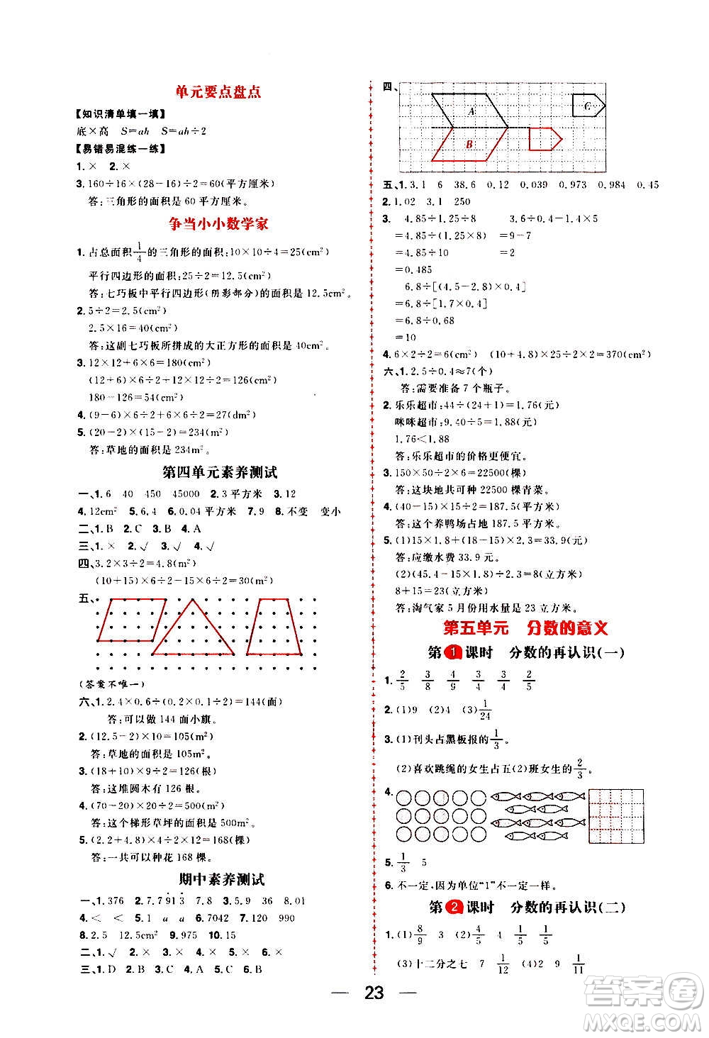 南方出版社2020秋核心素養(yǎng)天天練五年級上冊數(shù)學(xué)B北師大版答案