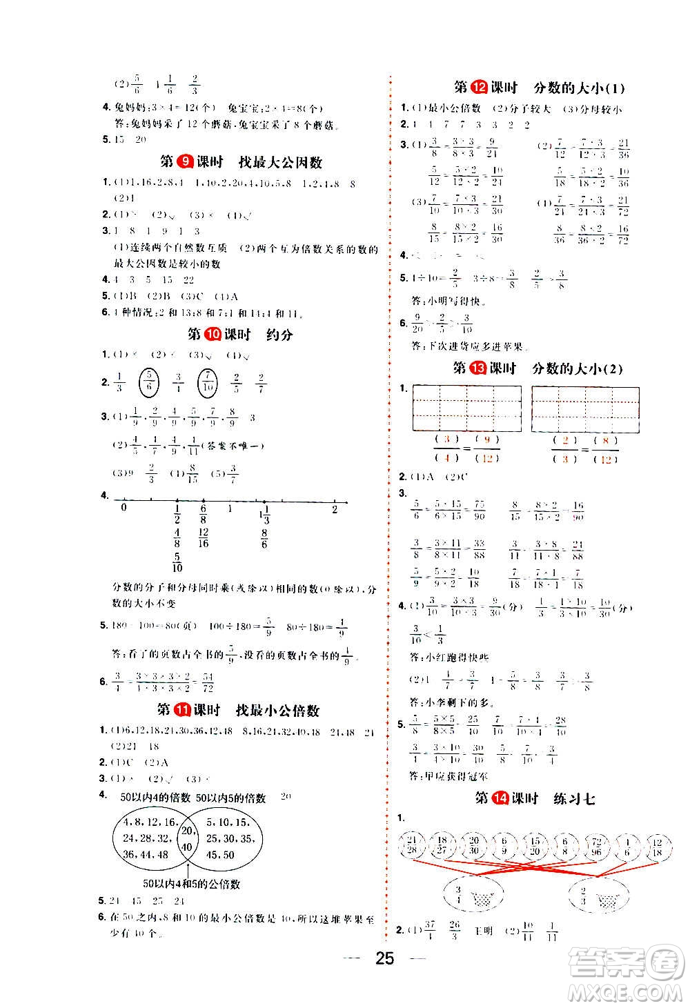 南方出版社2020秋核心素養(yǎng)天天練五年級上冊數(shù)學(xué)B北師大版答案