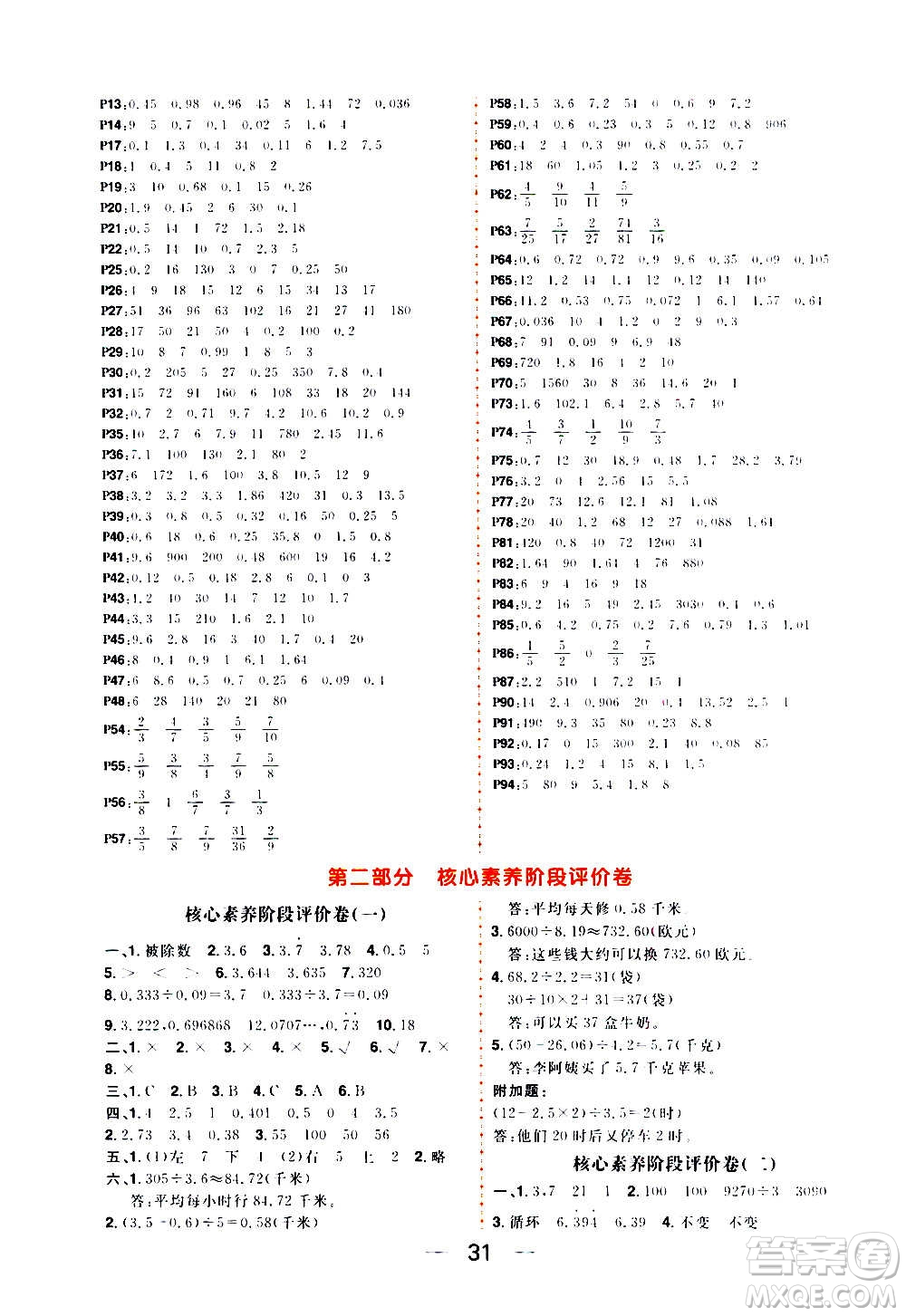 南方出版社2020秋核心素養(yǎng)天天練五年級上冊數(shù)學(xué)B北師大版答案