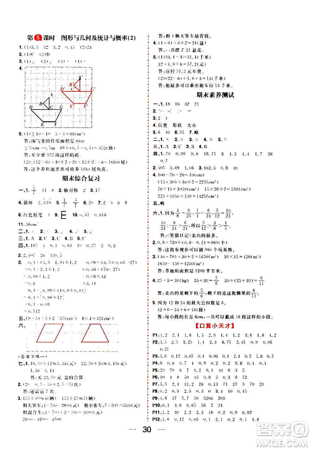 南方出版社2020秋核心素養(yǎng)天天練五年級上冊數(shù)學(xué)B北師大版答案