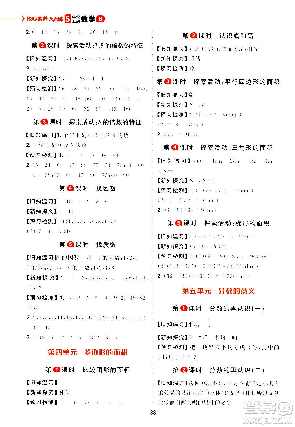 南方出版社2020秋核心素養(yǎng)天天練五年級上冊數(shù)學(xué)B北師大版答案