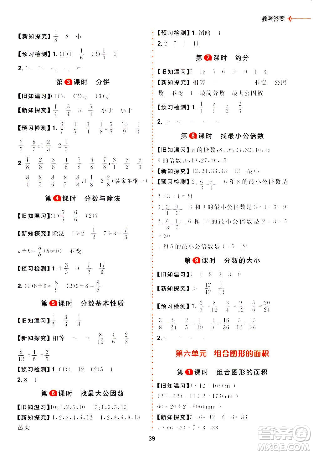 南方出版社2020秋核心素養(yǎng)天天練五年級上冊數(shù)學(xué)B北師大版答案