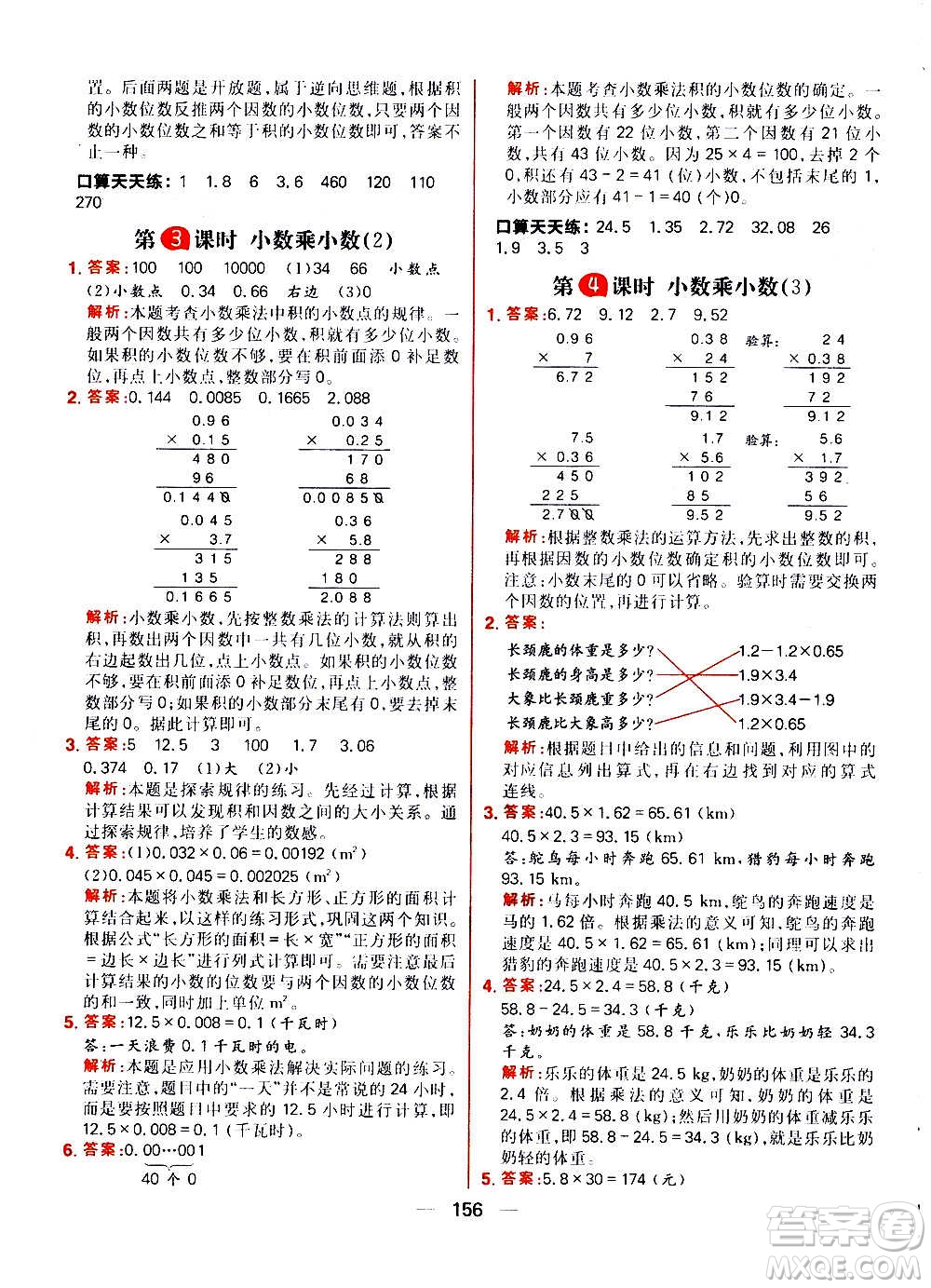 南方出版社2020秋核心素養(yǎng)天天練五年級上冊數(shù)學R人教版答案