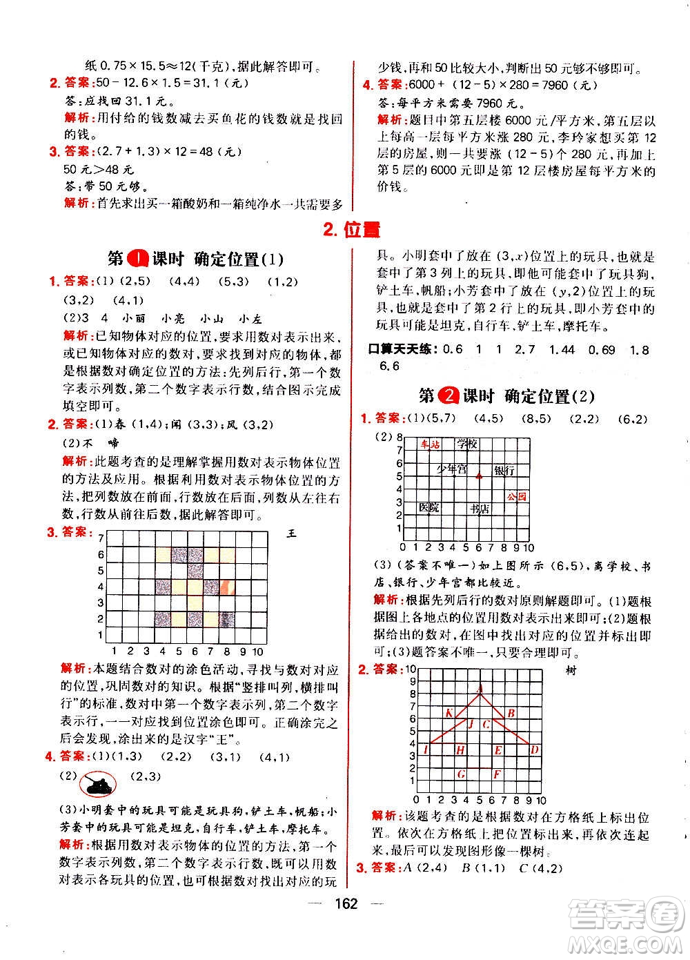 南方出版社2020秋核心素養(yǎng)天天練五年級上冊數(shù)學R人教版答案