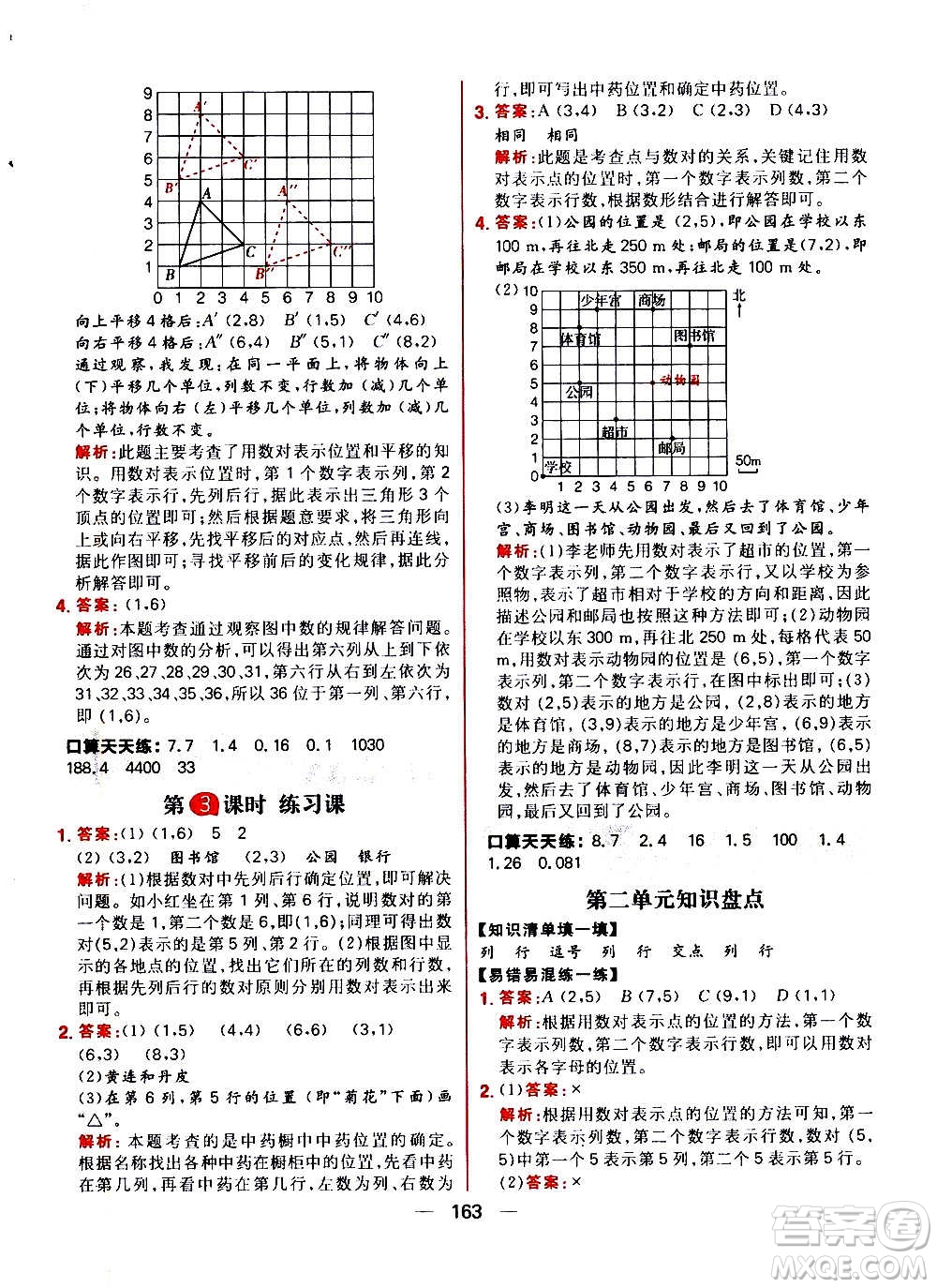 南方出版社2020秋核心素養(yǎng)天天練五年級上冊數(shù)學R人教版答案