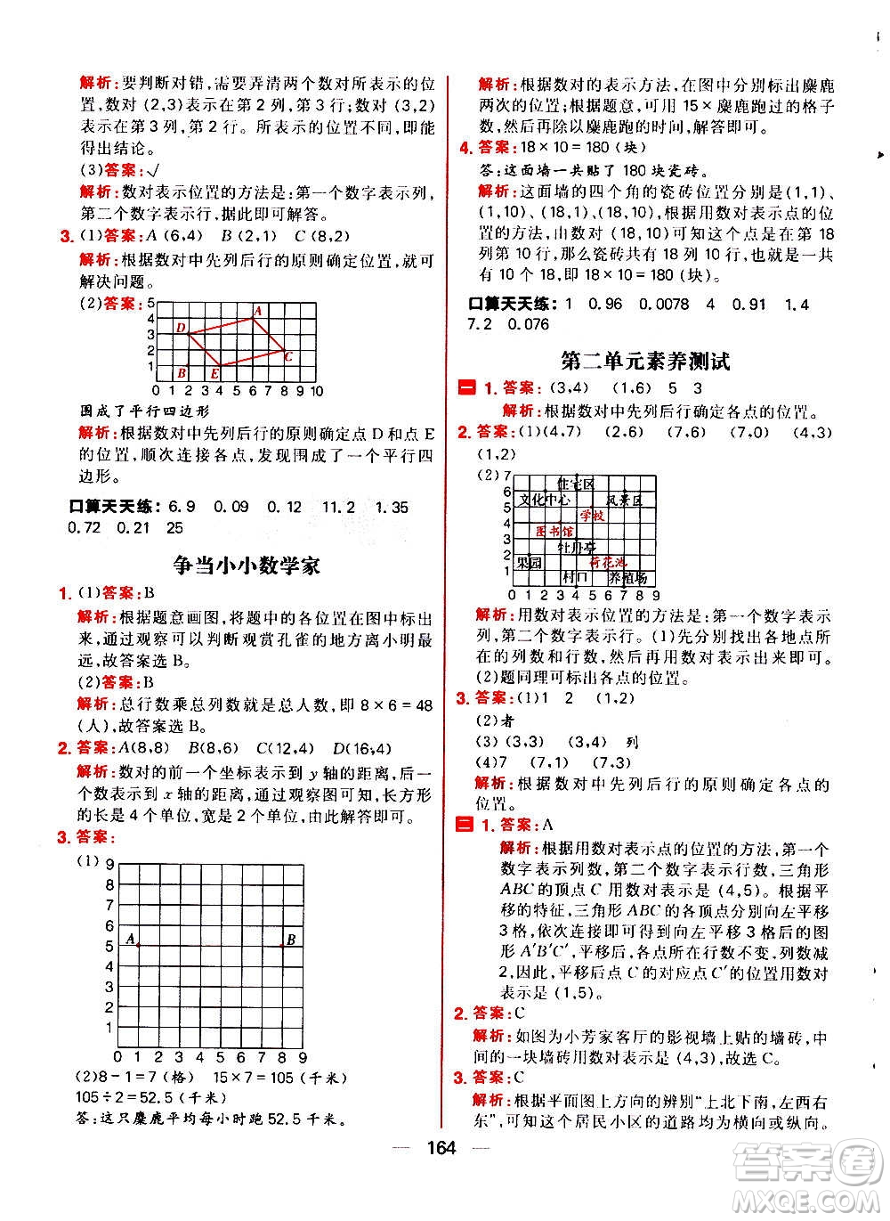 南方出版社2020秋核心素養(yǎng)天天練五年級上冊數(shù)學R人教版答案