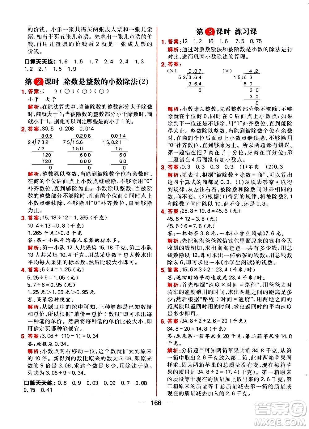 南方出版社2020秋核心素養(yǎng)天天練五年級上冊數(shù)學R人教版答案