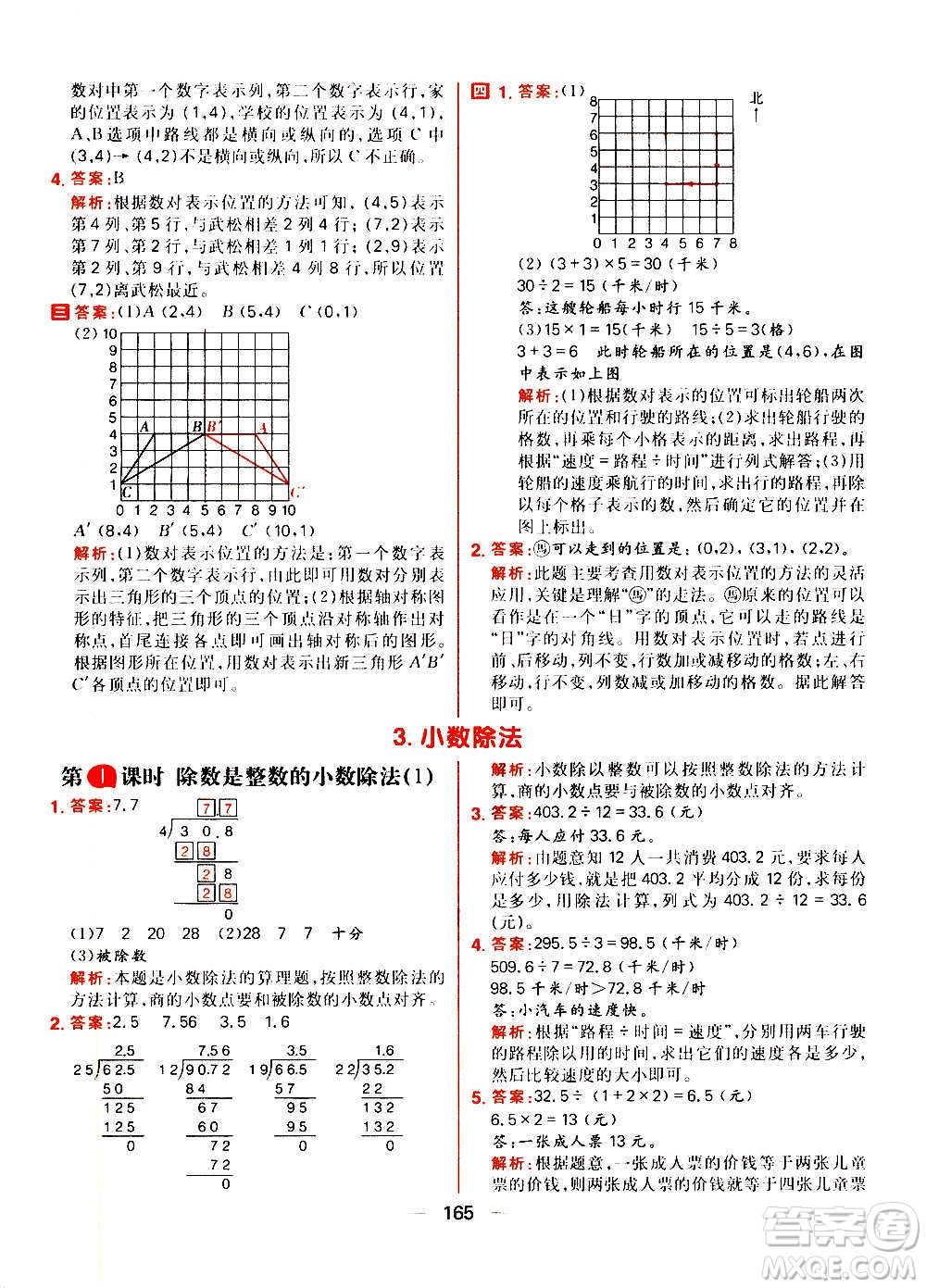 南方出版社2020秋核心素養(yǎng)天天練五年級上冊數(shù)學R人教版答案