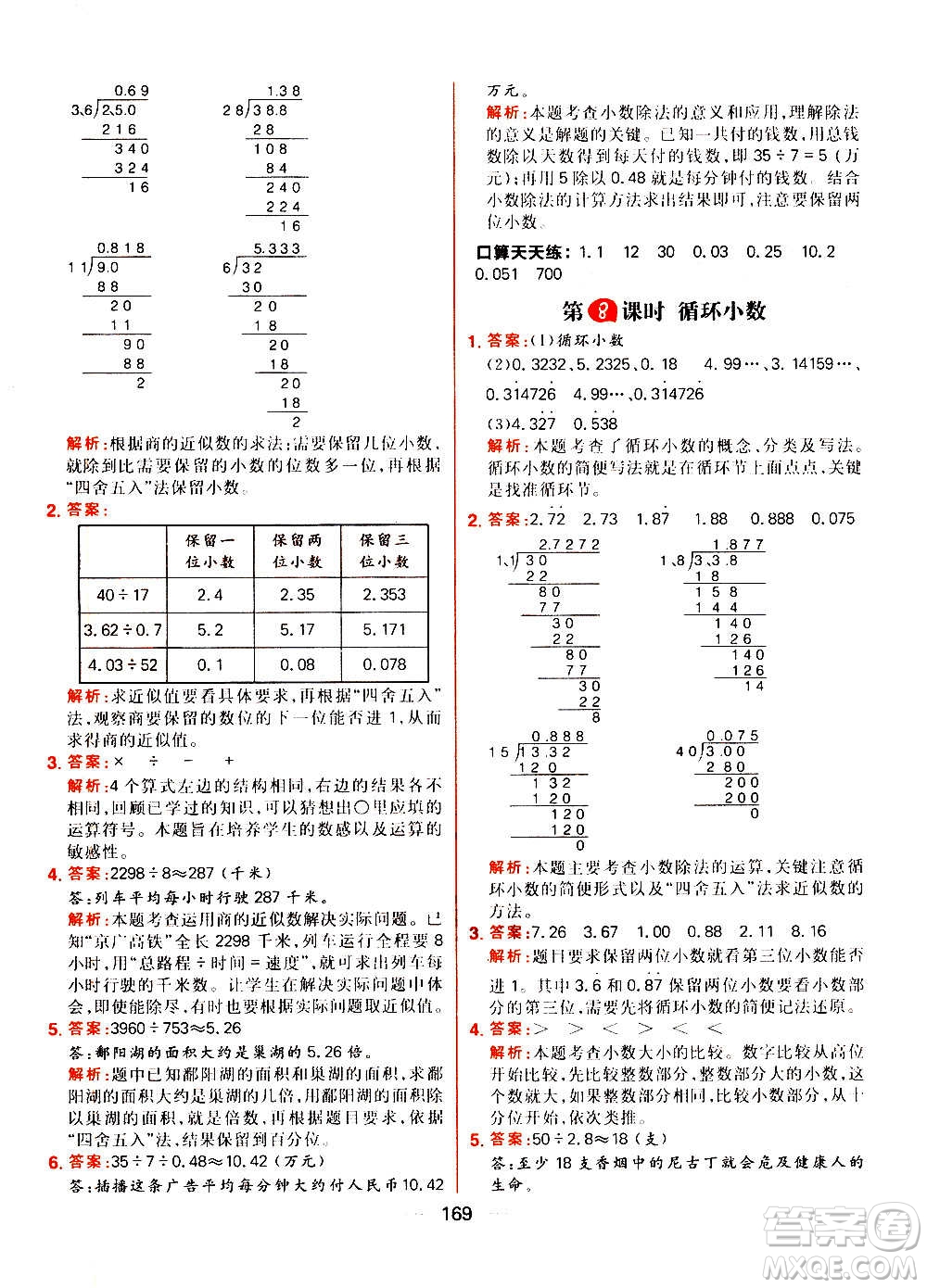 南方出版社2020秋核心素養(yǎng)天天練五年級上冊數(shù)學R人教版答案