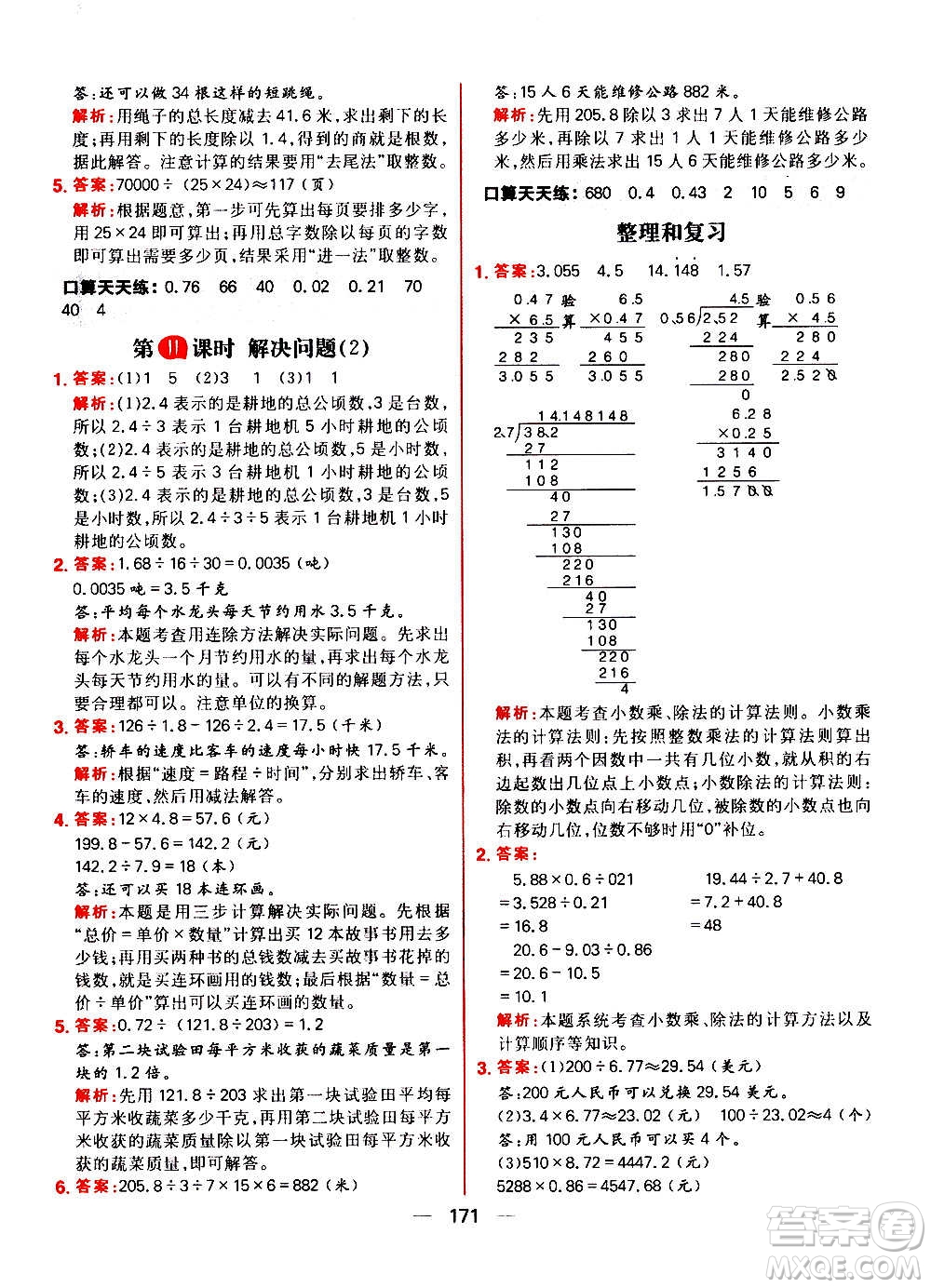 南方出版社2020秋核心素養(yǎng)天天練五年級上冊數(shù)學R人教版答案