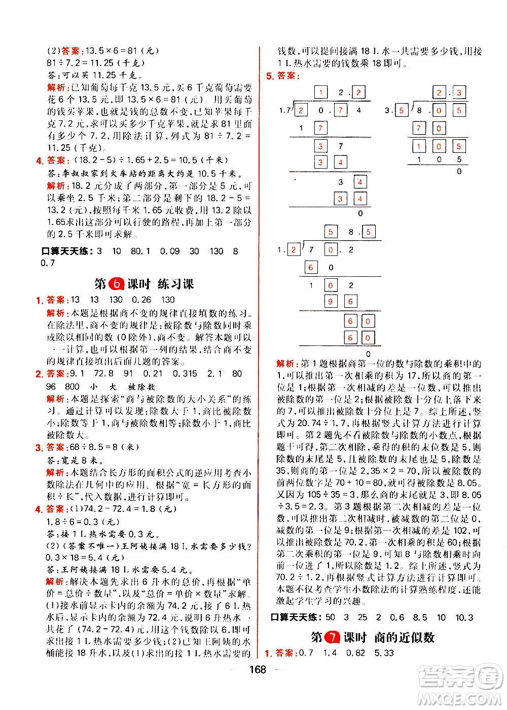 南方出版社2020秋核心素養(yǎng)天天練五年級上冊數(shù)學R人教版答案