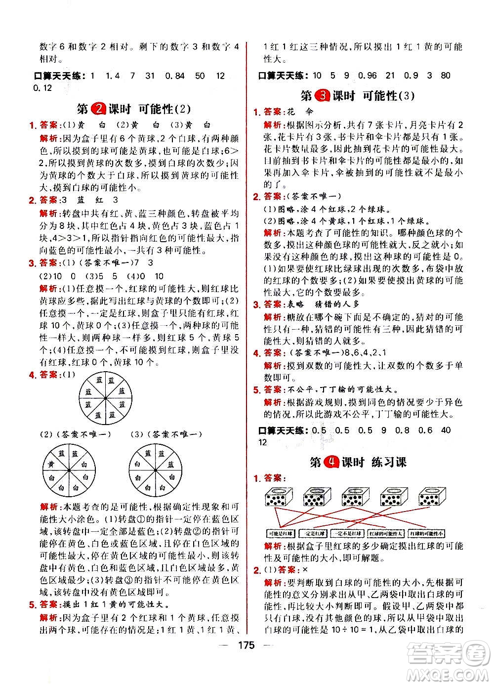 南方出版社2020秋核心素養(yǎng)天天練五年級上冊數(shù)學R人教版答案