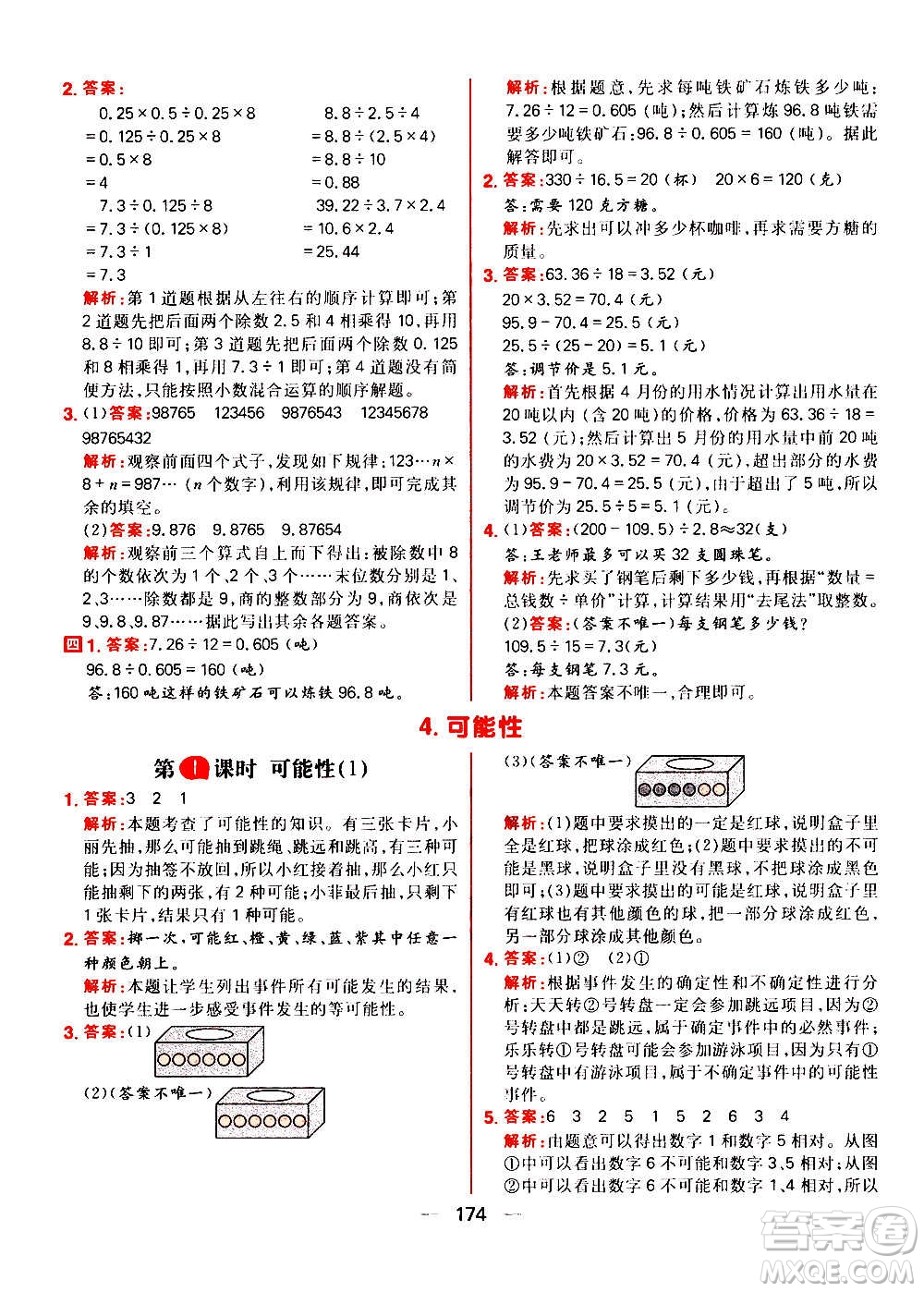 南方出版社2020秋核心素養(yǎng)天天練五年級上冊數(shù)學R人教版答案