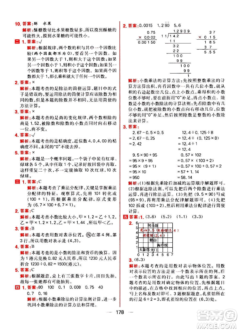 南方出版社2020秋核心素養(yǎng)天天練五年級上冊數(shù)學R人教版答案