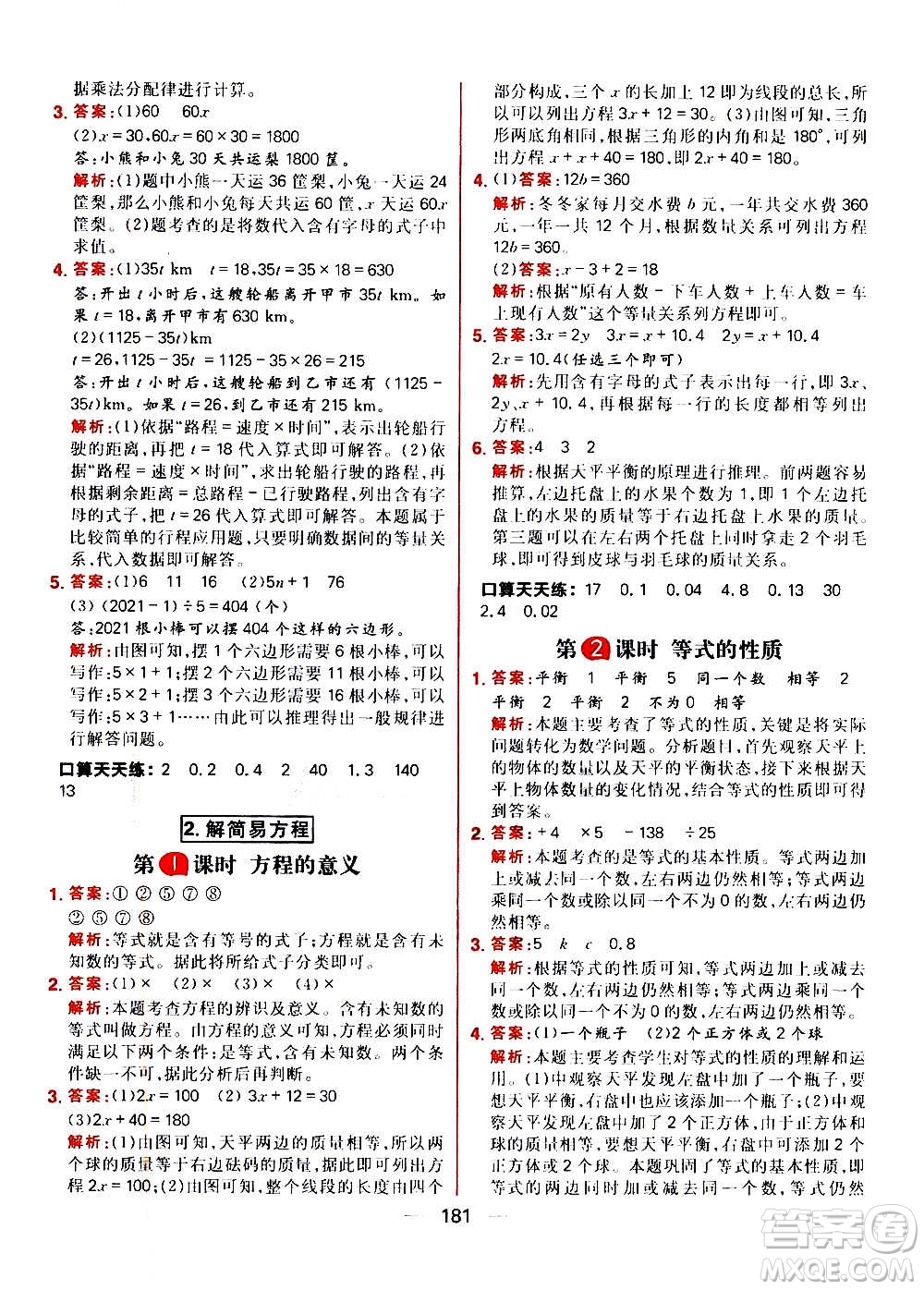 南方出版社2020秋核心素養(yǎng)天天練五年級上冊數(shù)學R人教版答案