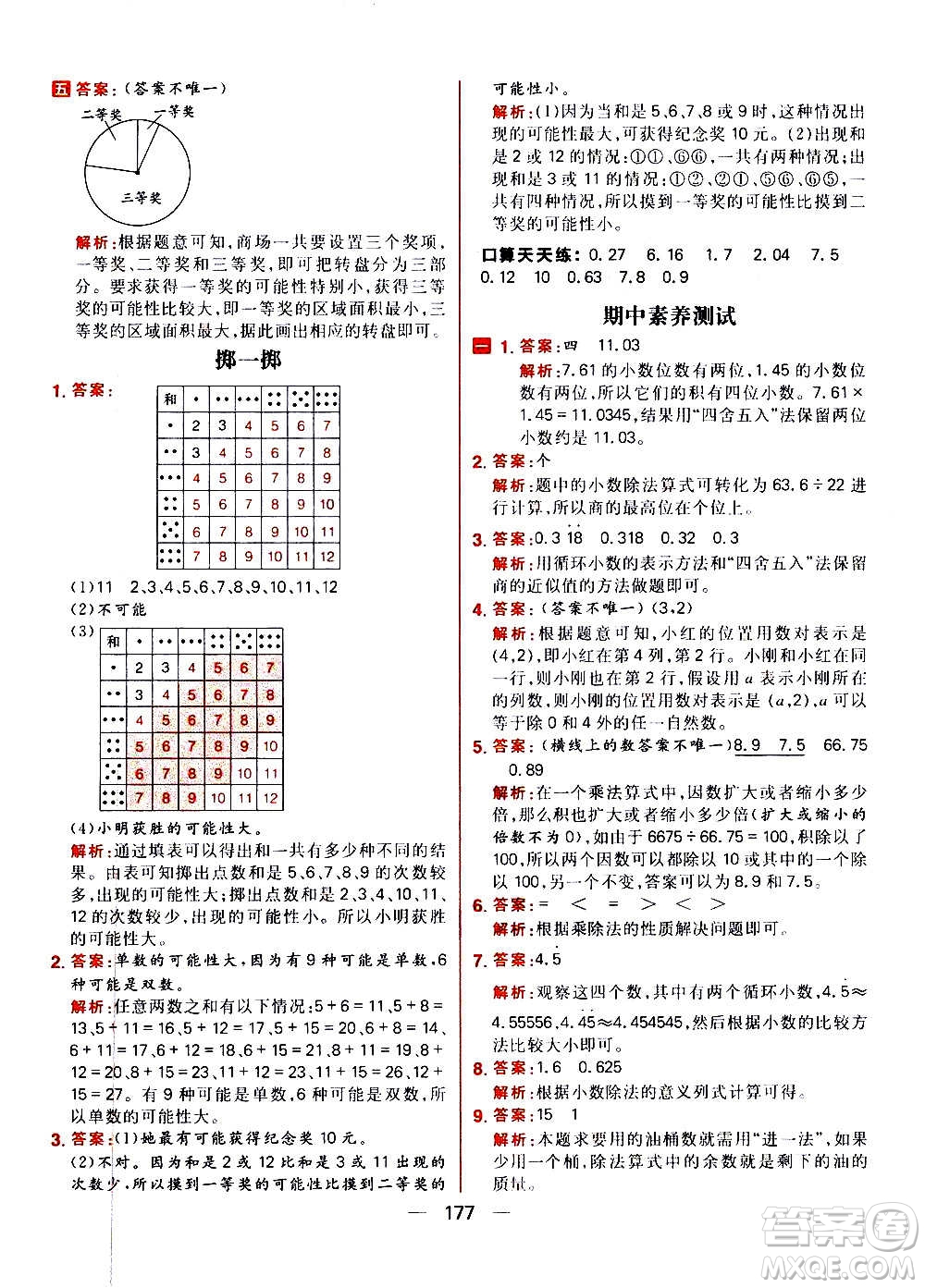 南方出版社2020秋核心素養(yǎng)天天練五年級上冊數(shù)學R人教版答案