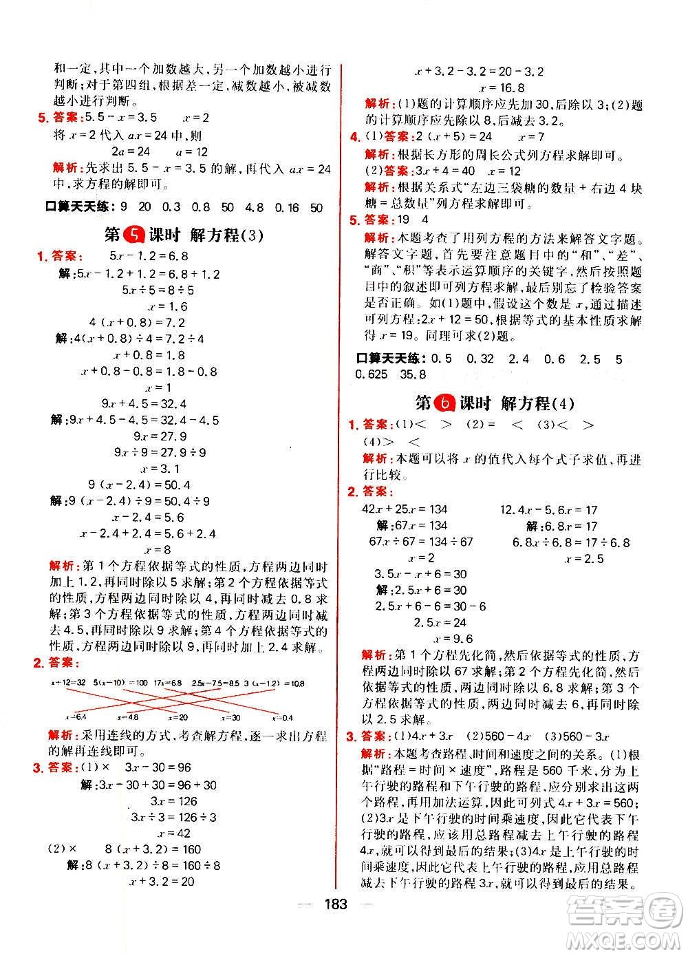 南方出版社2020秋核心素養(yǎng)天天練五年級上冊數(shù)學R人教版答案