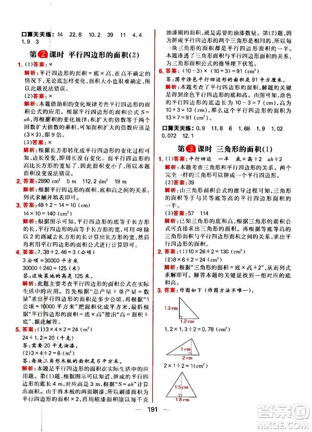 南方出版社2020秋核心素養(yǎng)天天練五年級上冊數(shù)學R人教版答案