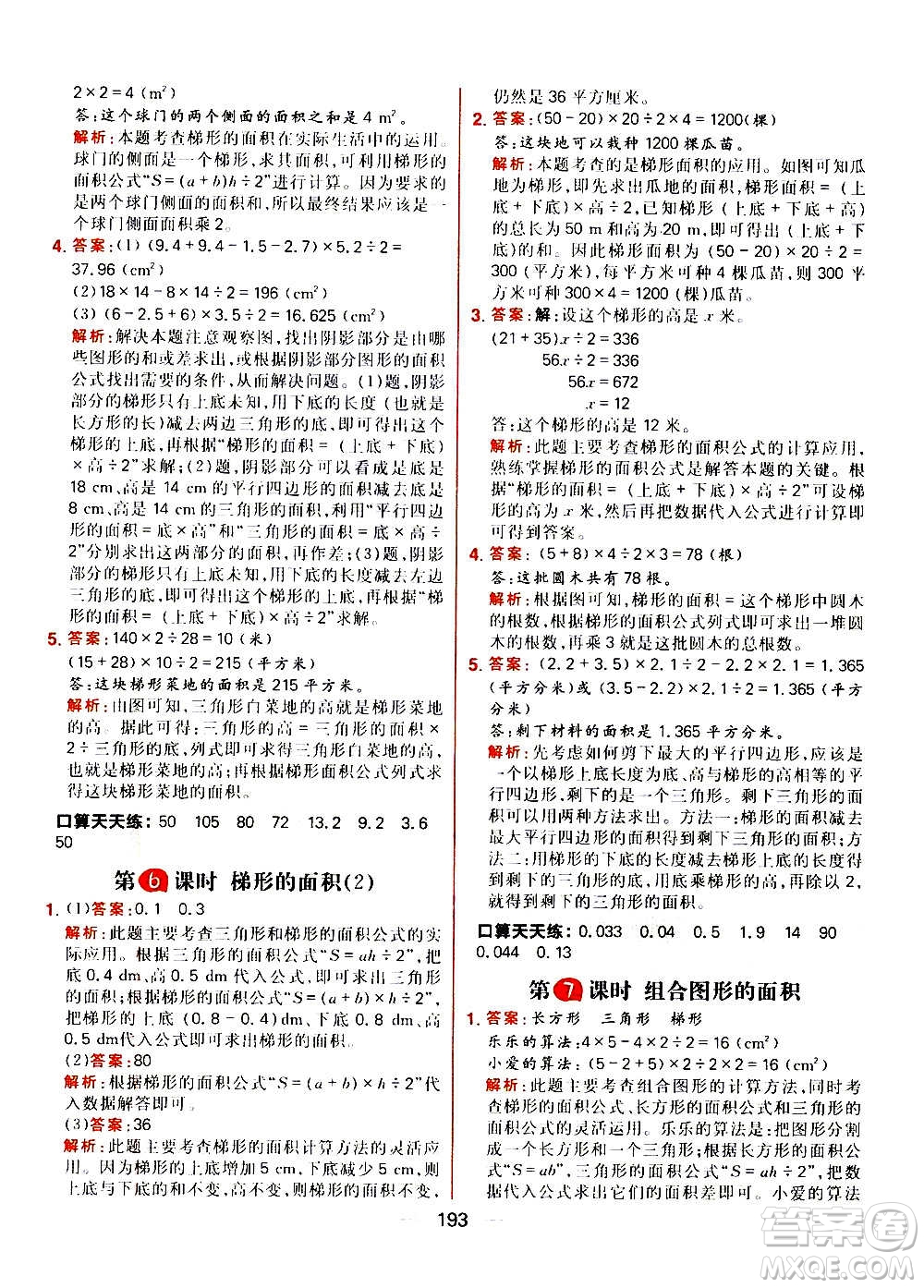 南方出版社2020秋核心素養(yǎng)天天練五年級上冊數(shù)學R人教版答案