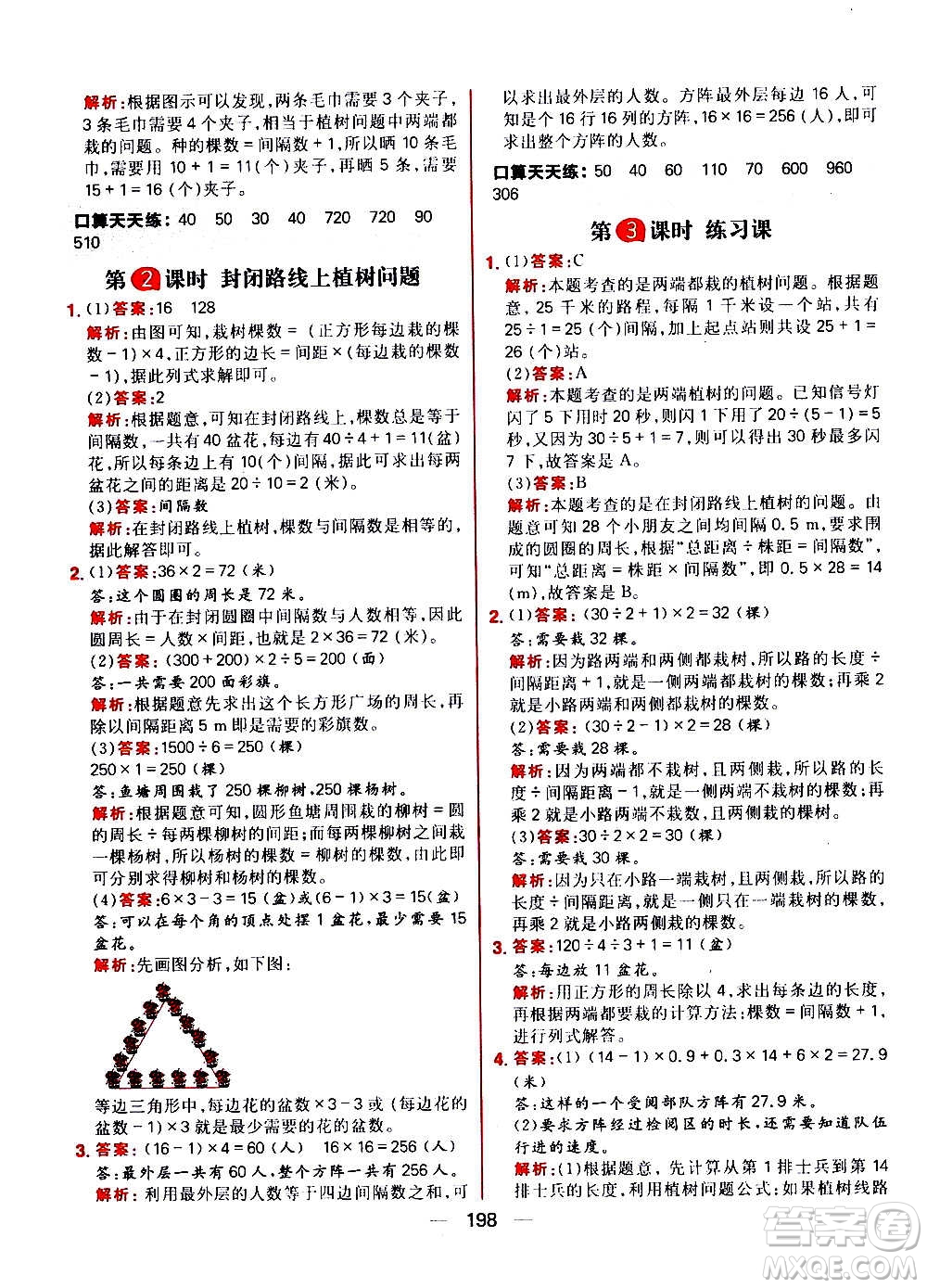 南方出版社2020秋核心素養(yǎng)天天練五年級上冊數(shù)學R人教版答案