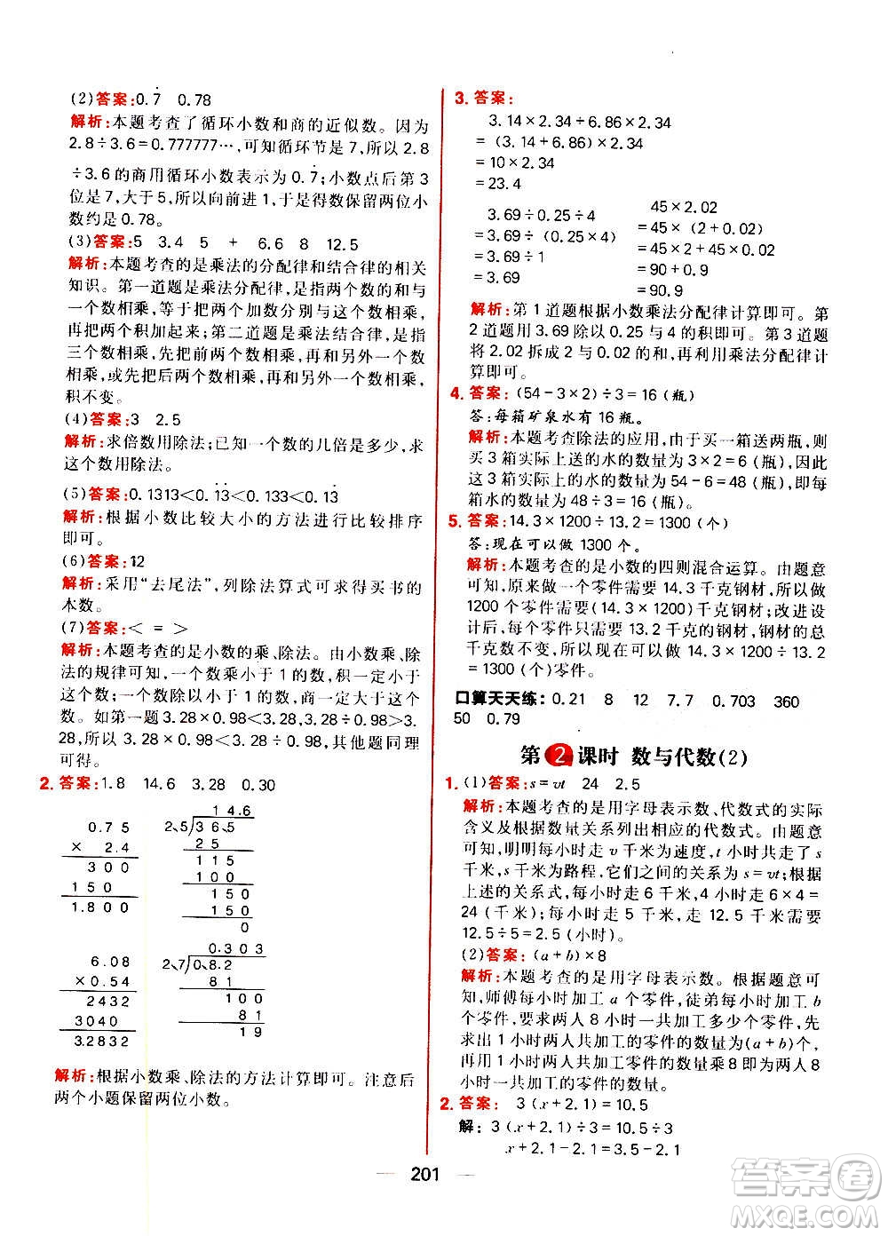 南方出版社2020秋核心素養(yǎng)天天練五年級上冊數(shù)學R人教版答案