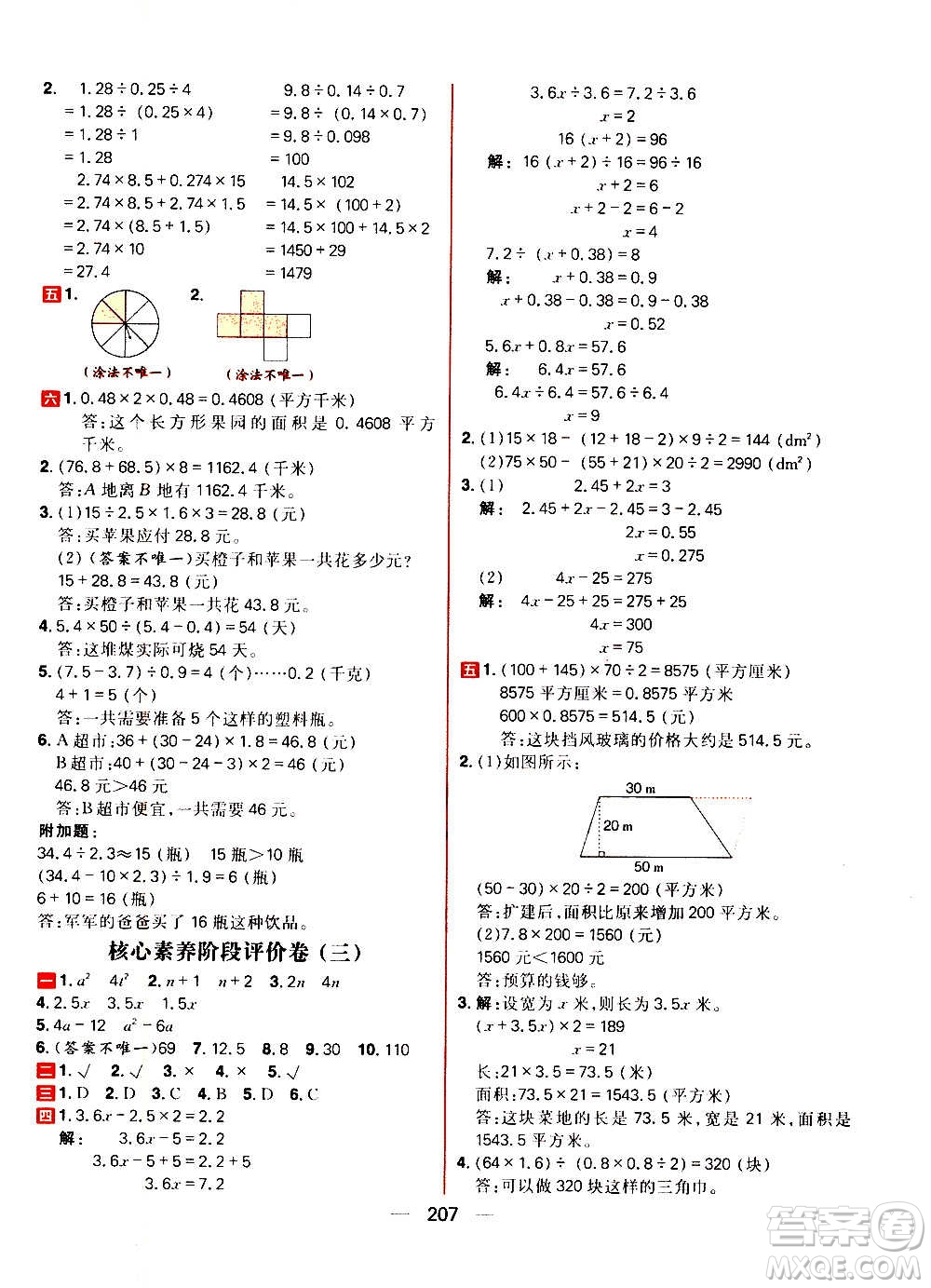 南方出版社2020秋核心素養(yǎng)天天練五年級上冊數(shù)學R人教版答案