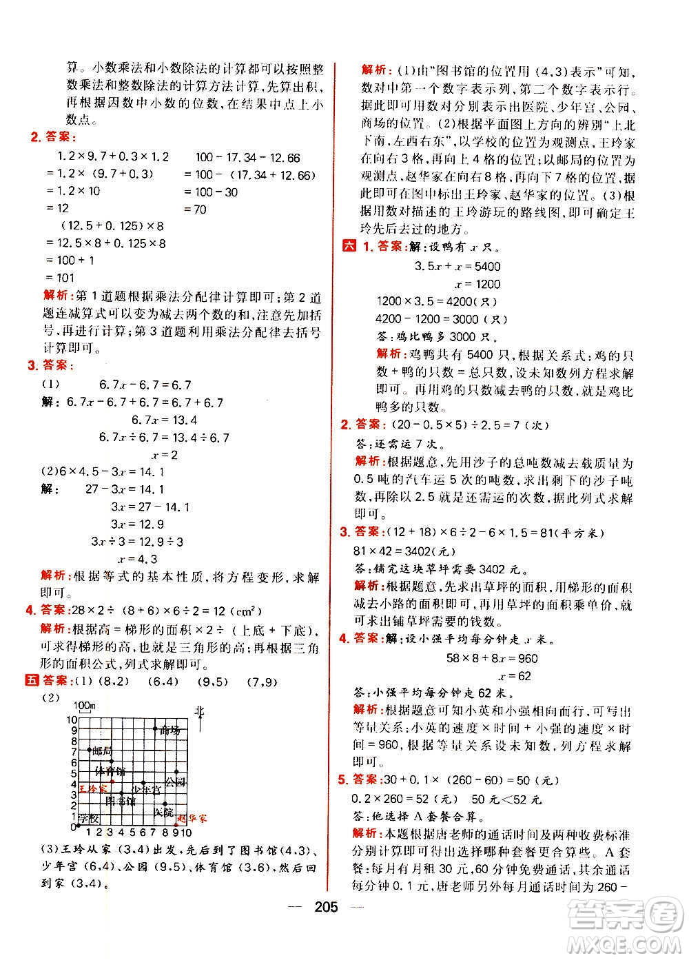 南方出版社2020秋核心素養(yǎng)天天練五年級上冊數(shù)學R人教版答案