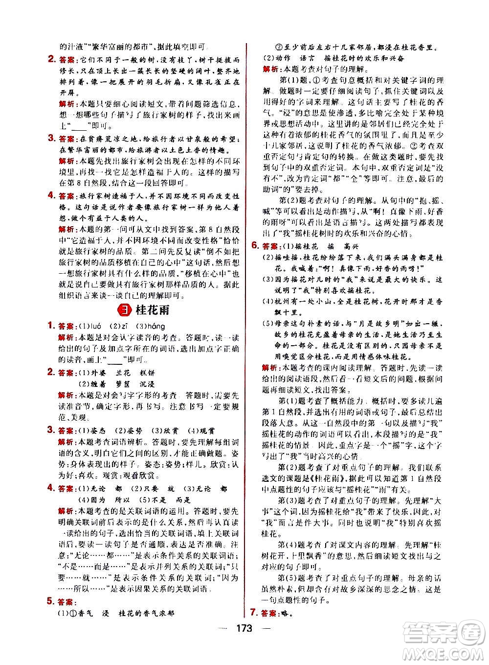 南方出版社2020秋核心素養(yǎng)天天練五年級上冊語文部編版答案